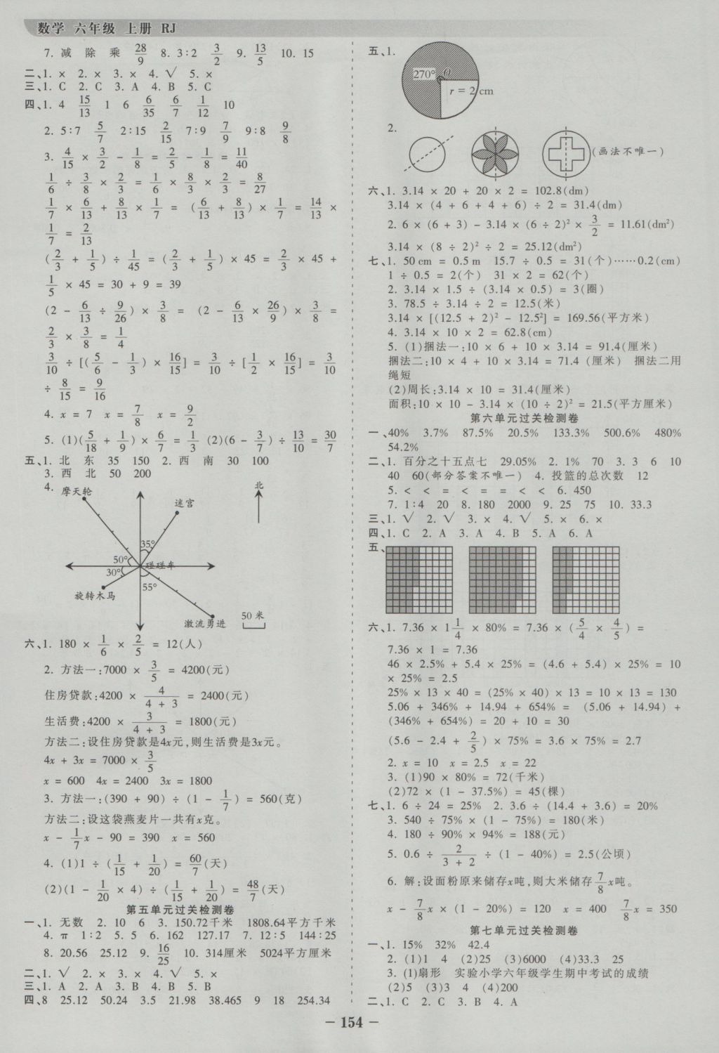 2016年王朝霞德才兼?zhèn)渥鳂I(yè)創(chuàng)新設(shè)計(jì)六年級(jí)數(shù)學(xué)上冊(cè)人教版 參考答案第14頁