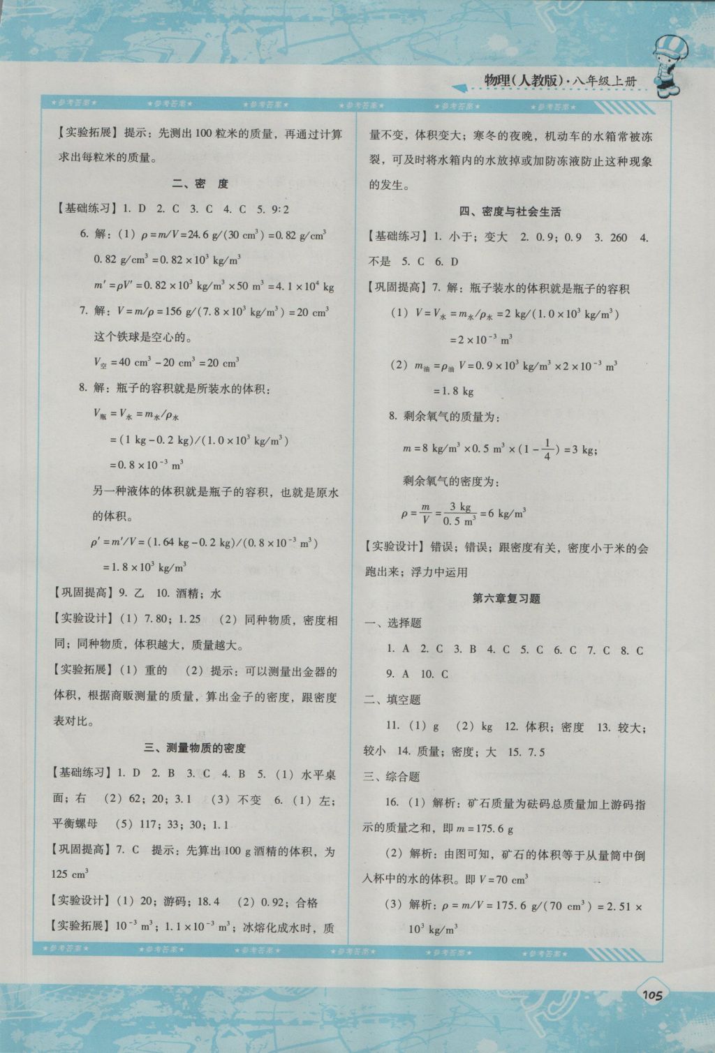 2016年課程基礎訓練八年級物理上冊人教版湖南少年兒童出版社 參考答案第7頁