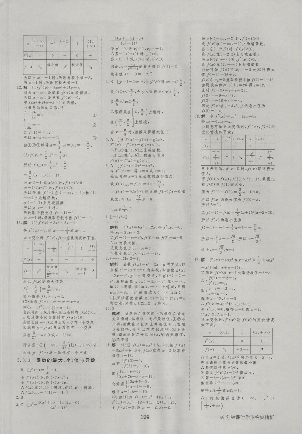 步步高學(xué)案導(dǎo)學(xué)與隨堂筆記數(shù)學(xué)選修1-1人教A版 參考答案第30頁