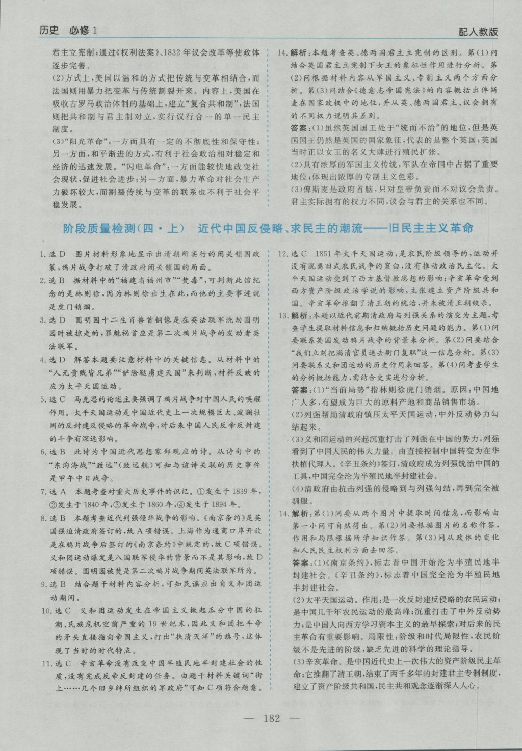 高中新課程學習指導歷史必修1人教版河南省內(nèi)使用 參考答案第24頁