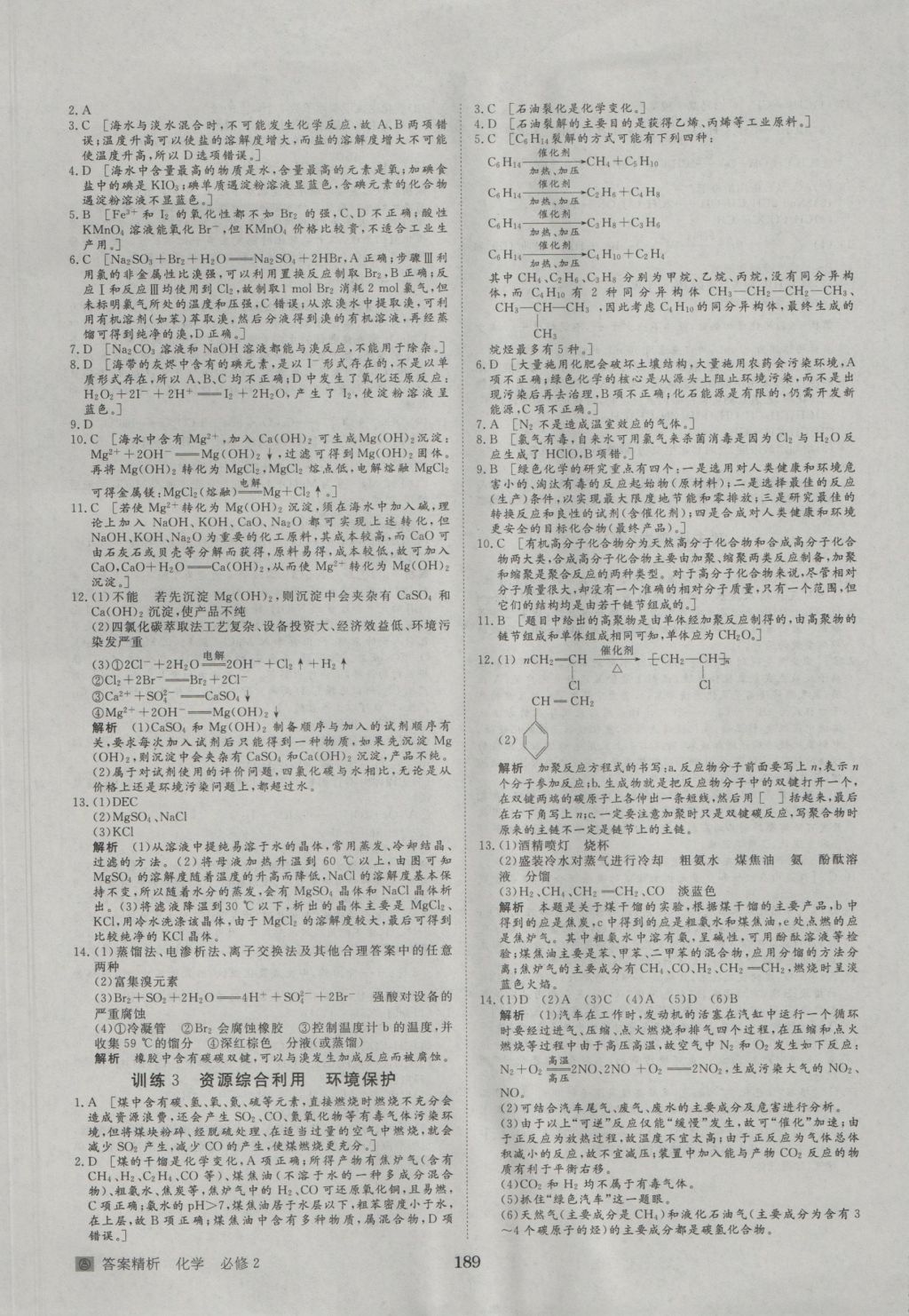 步步高學(xué)案導(dǎo)學(xué)與隨堂筆記化學(xué)必修2人教版 參考答案第29頁