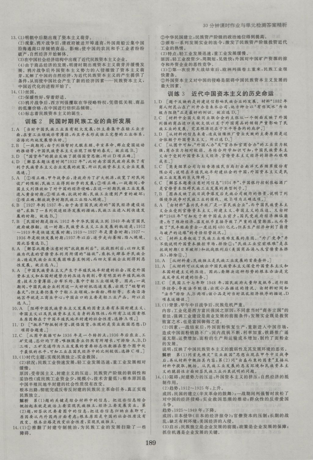 2016年步步高學(xué)案導(dǎo)學(xué)與隨堂筆記歷史必修2人民版 參考答案第13頁(yè)