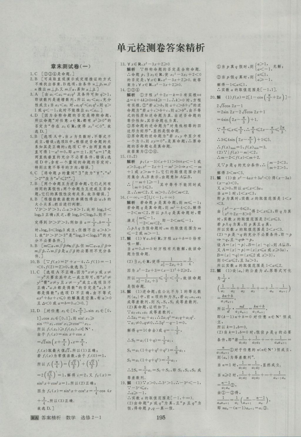 步步高學案導學與隨堂筆記數(shù)學選修2-1人教A版 參考答案第35頁