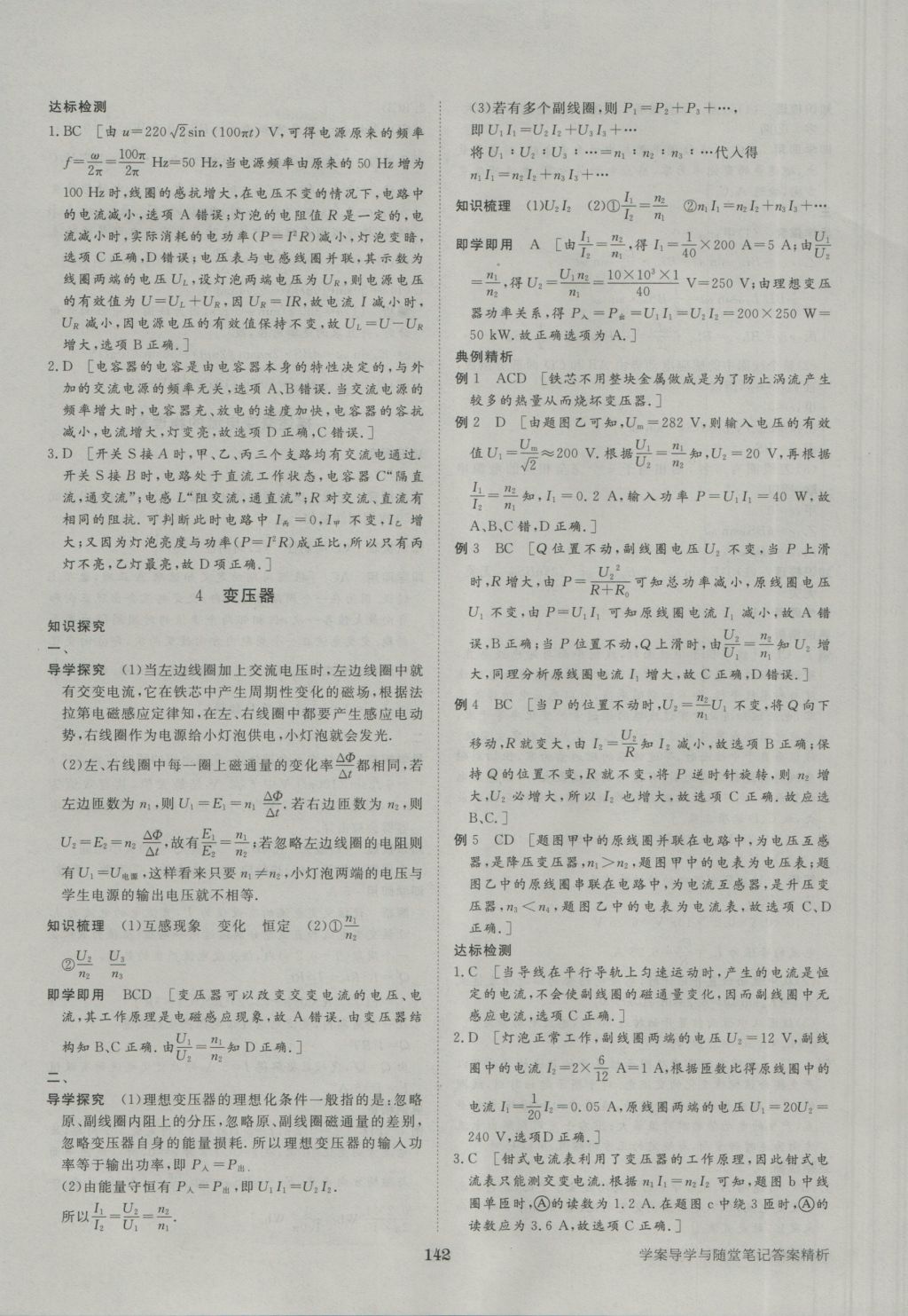 步步高學(xué)案導(dǎo)學(xué)與隨堂筆記物理選修3-2人教版 參考答案第12頁