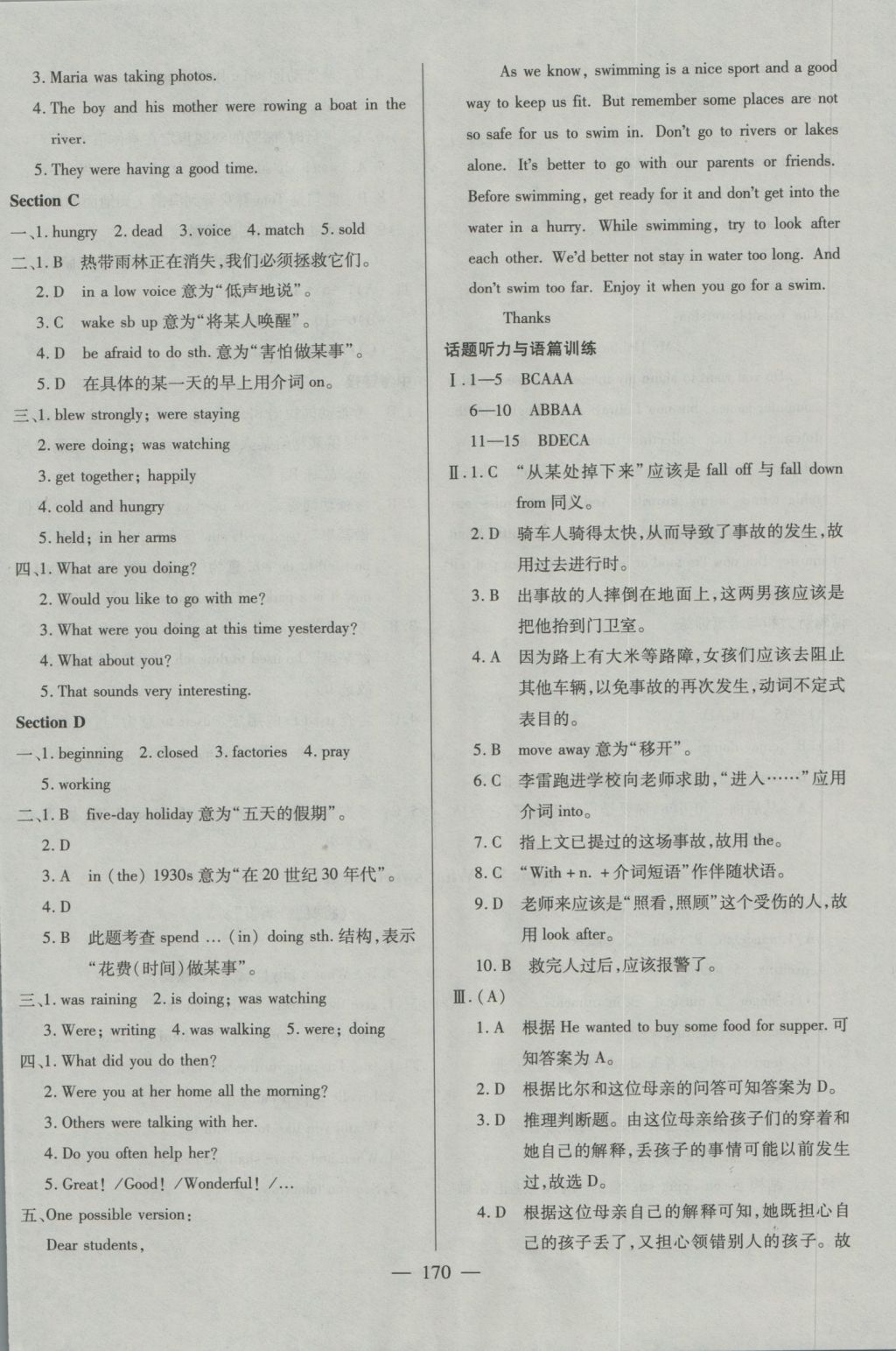 2016年仁爱英语同步练测考八年级上册仁爱版河南版 参考答案第32页