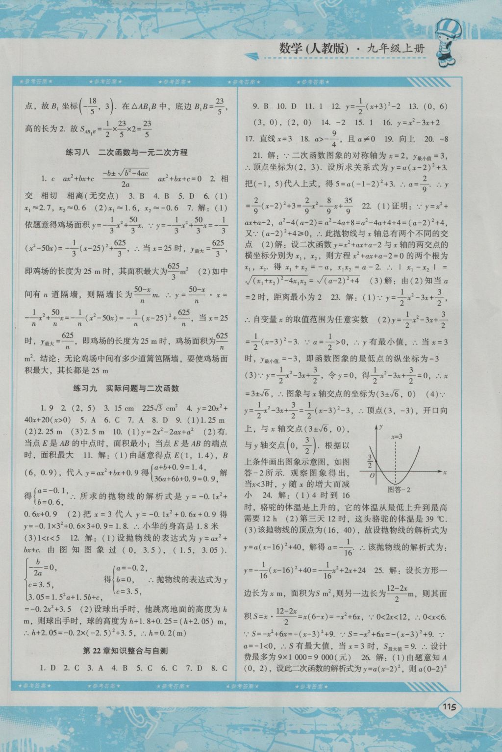 2016年课程基础训练九年级数学上册人教版湖南少年儿童出版社 参考答案第5页