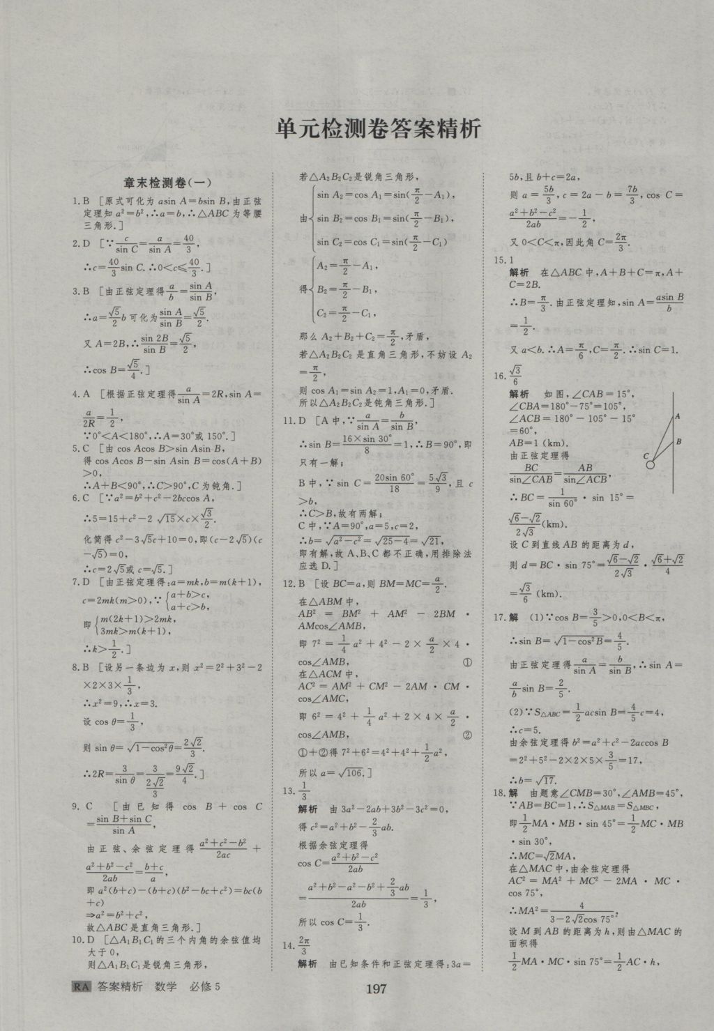 2015年步步高學(xué)案導(dǎo)學(xué)與隨堂筆記數(shù)學(xué)必修5人教A版 參考答案第33頁