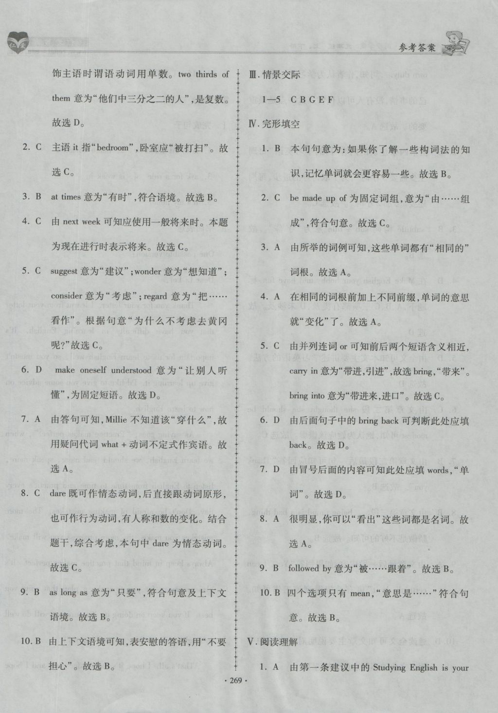 2016年仁愛英語同步學(xué)案九年級上下冊合訂本N 參考答案第43頁