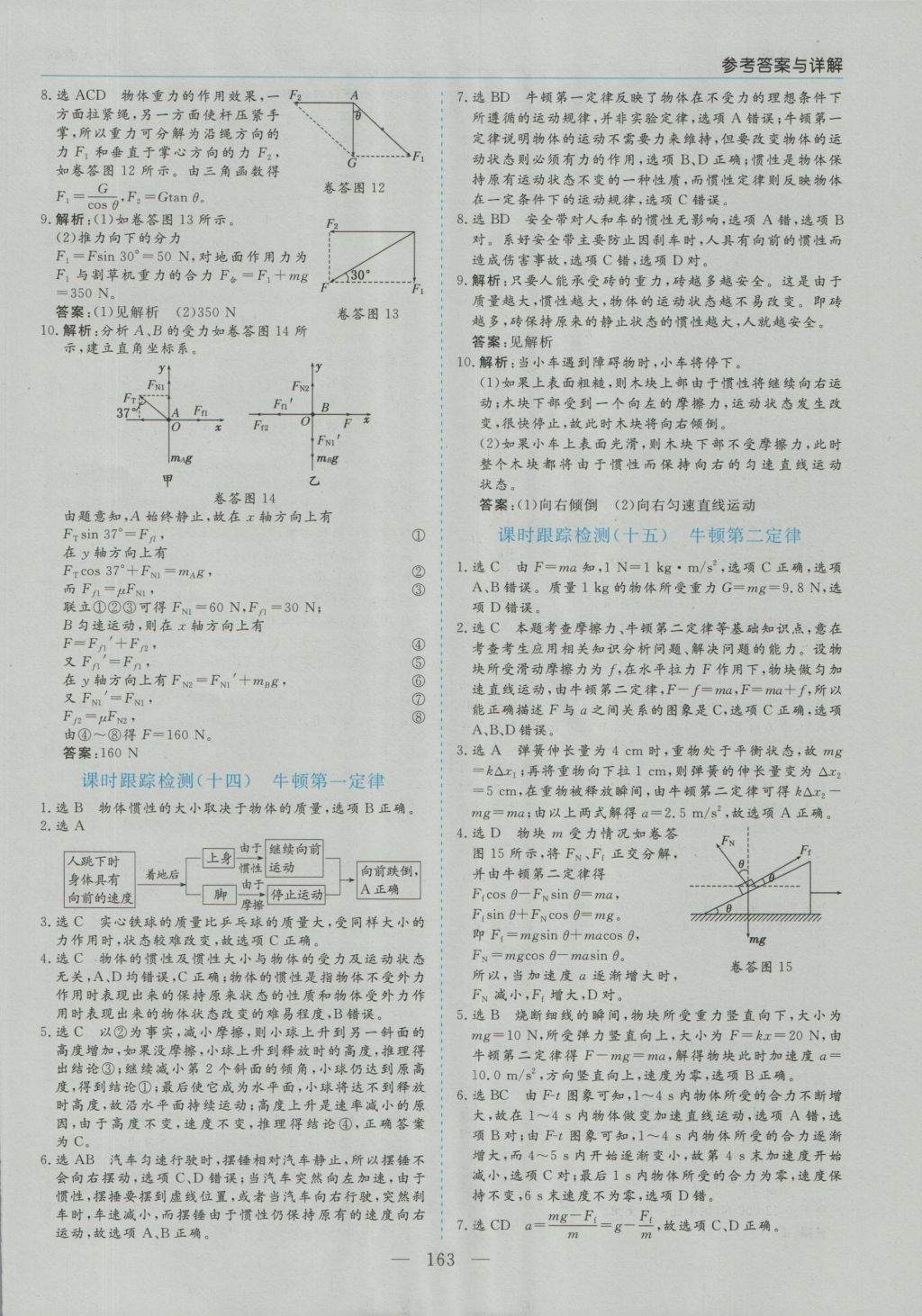 高中新課程學(xué)習(xí)指導(dǎo)物理必修1人教版河南省內(nèi)使用 參考答案第29頁