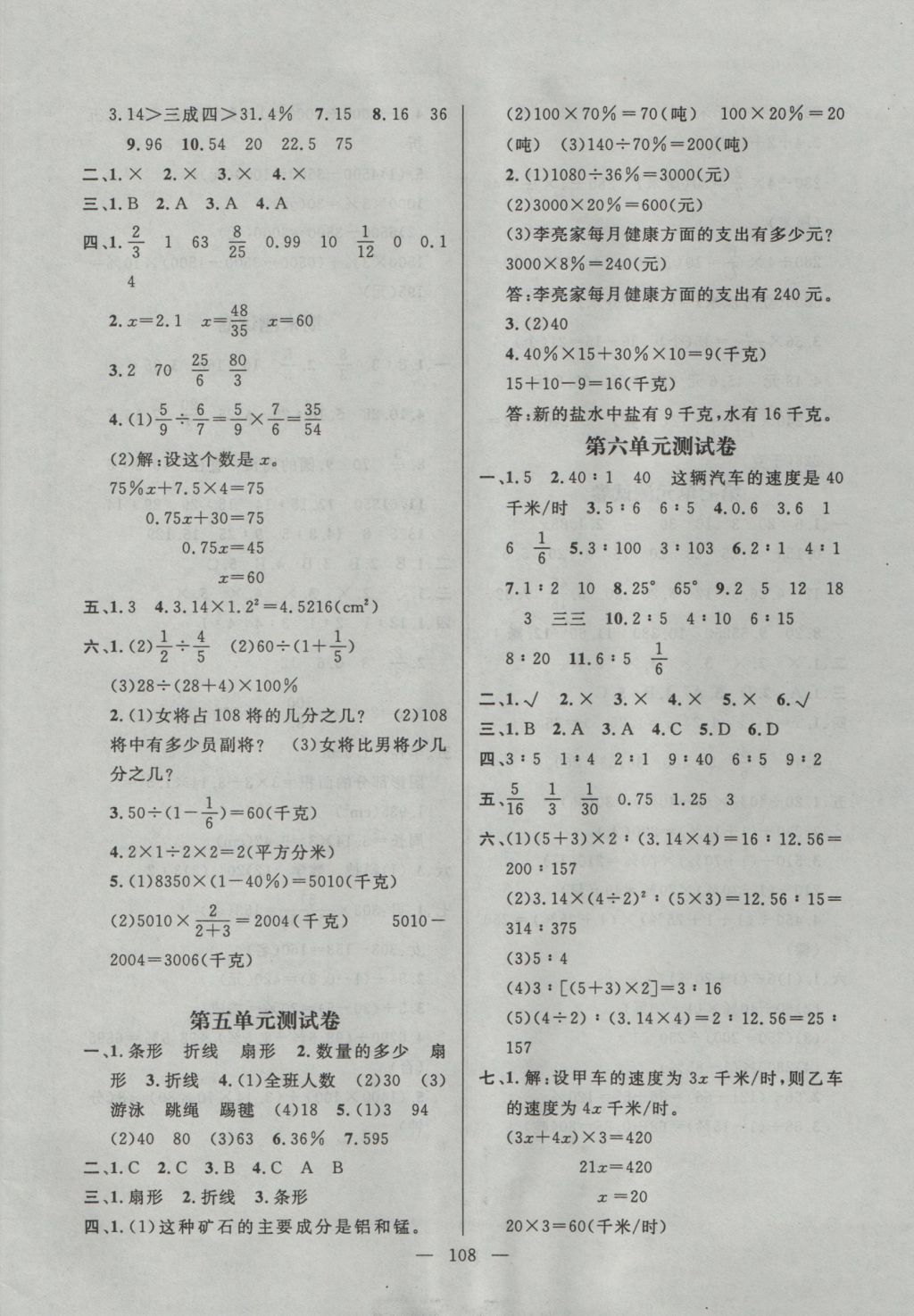 2016年百分學(xué)生作業(yè)本題練王六年級(jí)數(shù)學(xué)上冊(cè)北師大版 參考答案第14頁(yè)