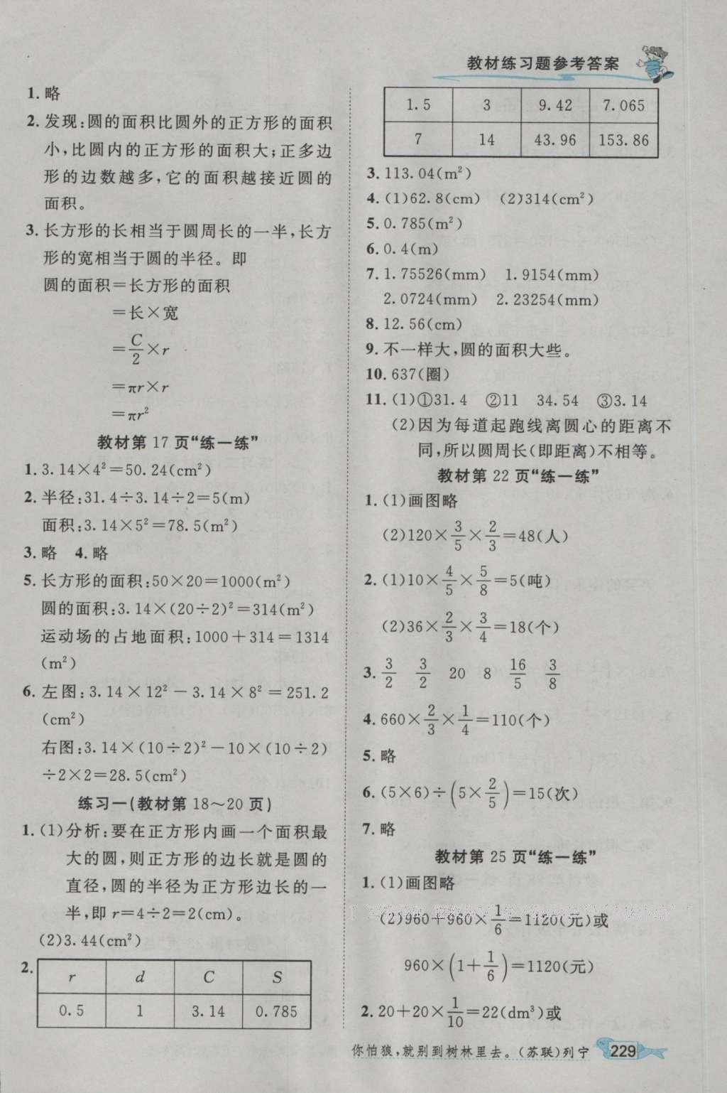 2016年我的筆記六年級數學上冊北師大版 參考答案第13頁