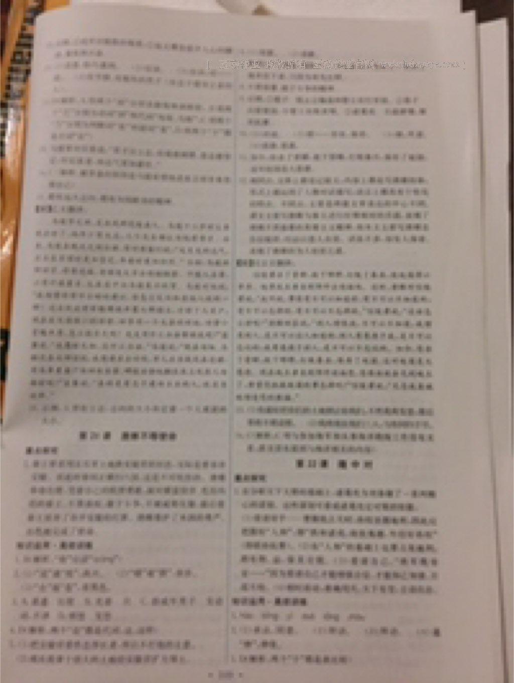 2015年能力培養(yǎng)與測試九年級(jí)語文上冊人教版 第27頁