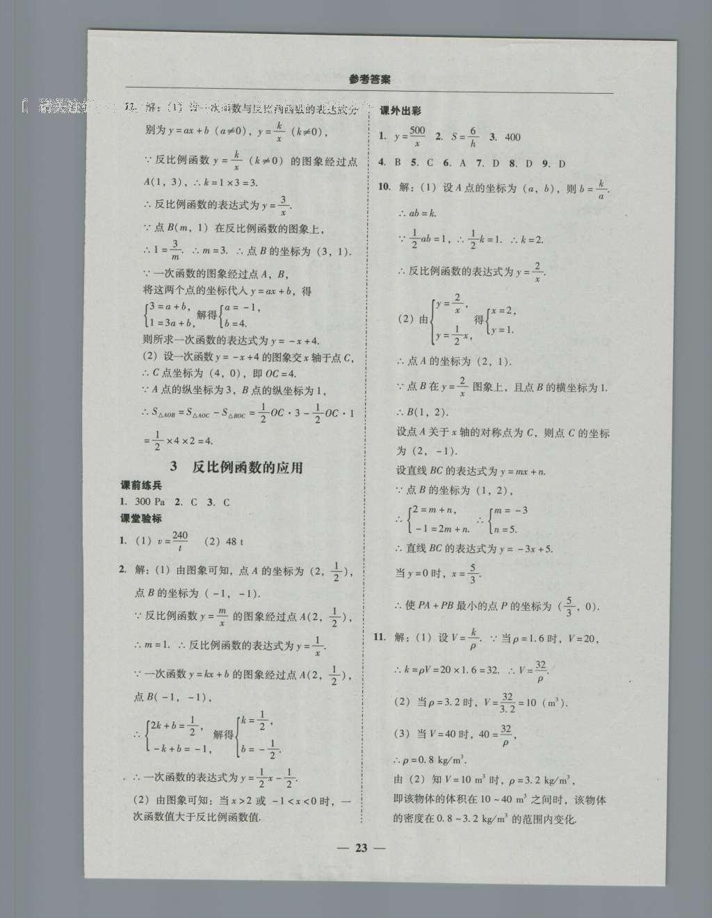 2016年南粤学典学考精练九年级数学全一册北师大版 参考答案第63页