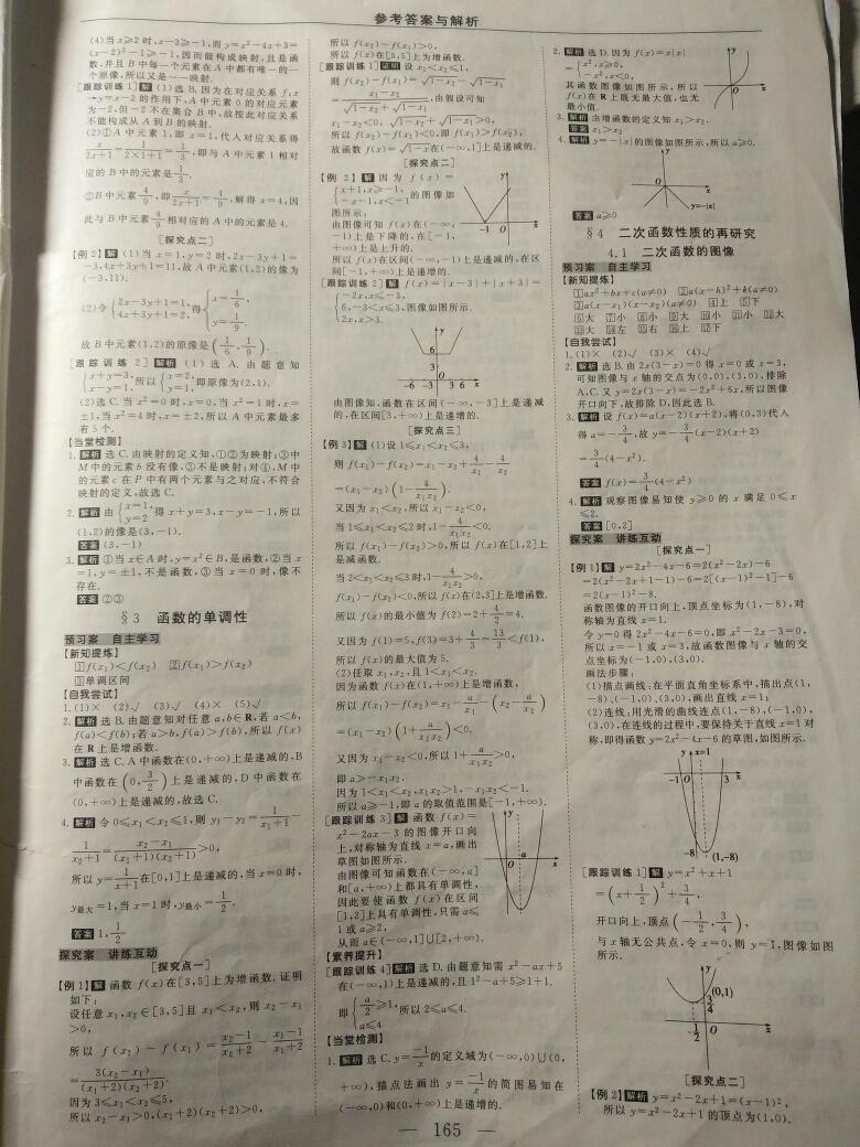 2016年高中同步創(chuàng)新課堂優(yōu)化方案高中數(shù)學(xué)必修1北師大版 第5頁