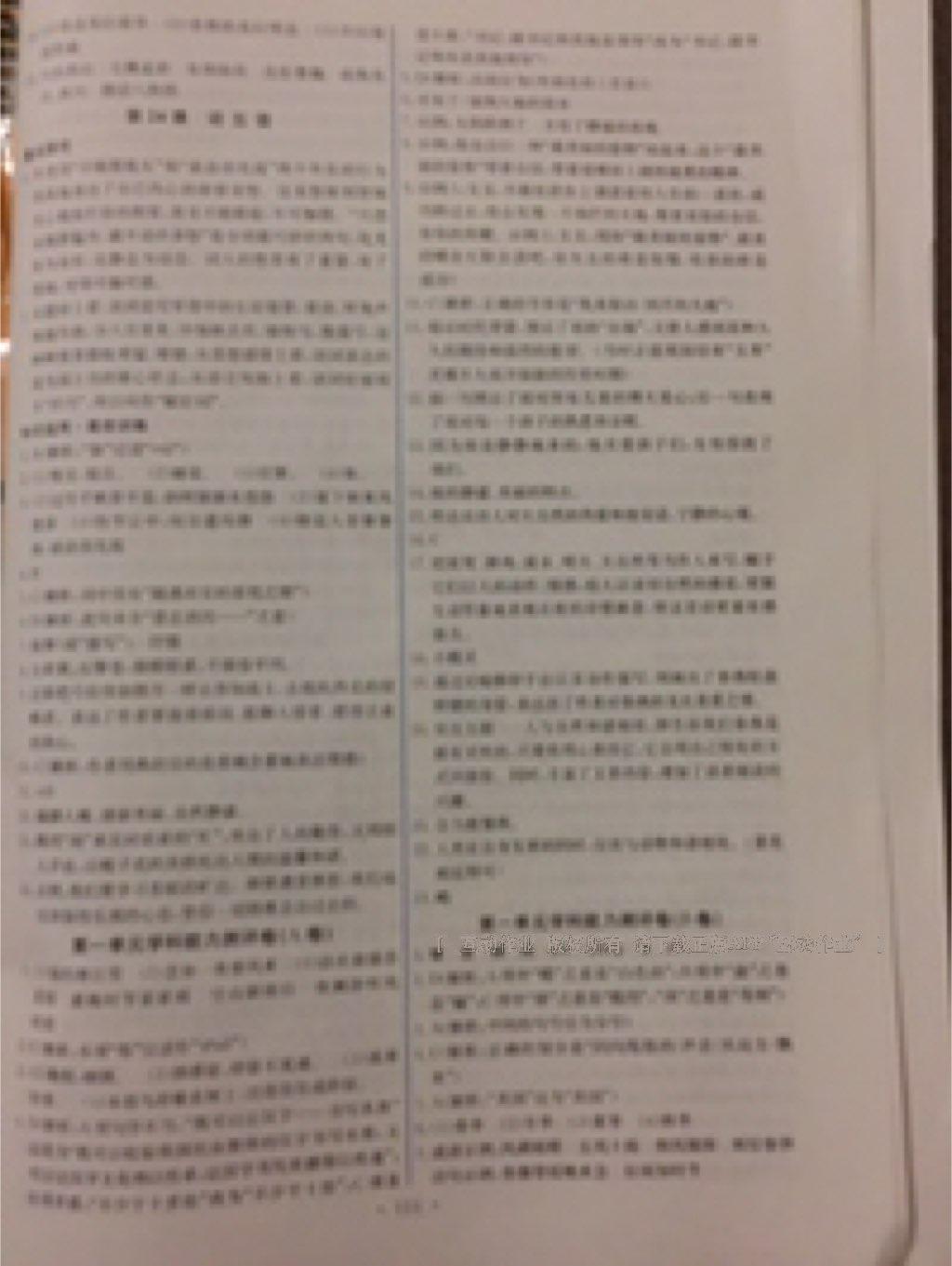 2015年能力培養(yǎng)與測試九年級語文上冊人教版 第29頁