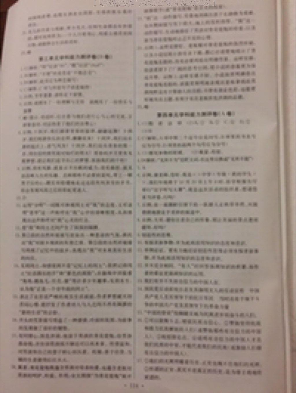 2015年能力培養(yǎng)與測(cè)試九年級(jí)語(yǔ)文上冊(cè)人教版 第32頁(yè)