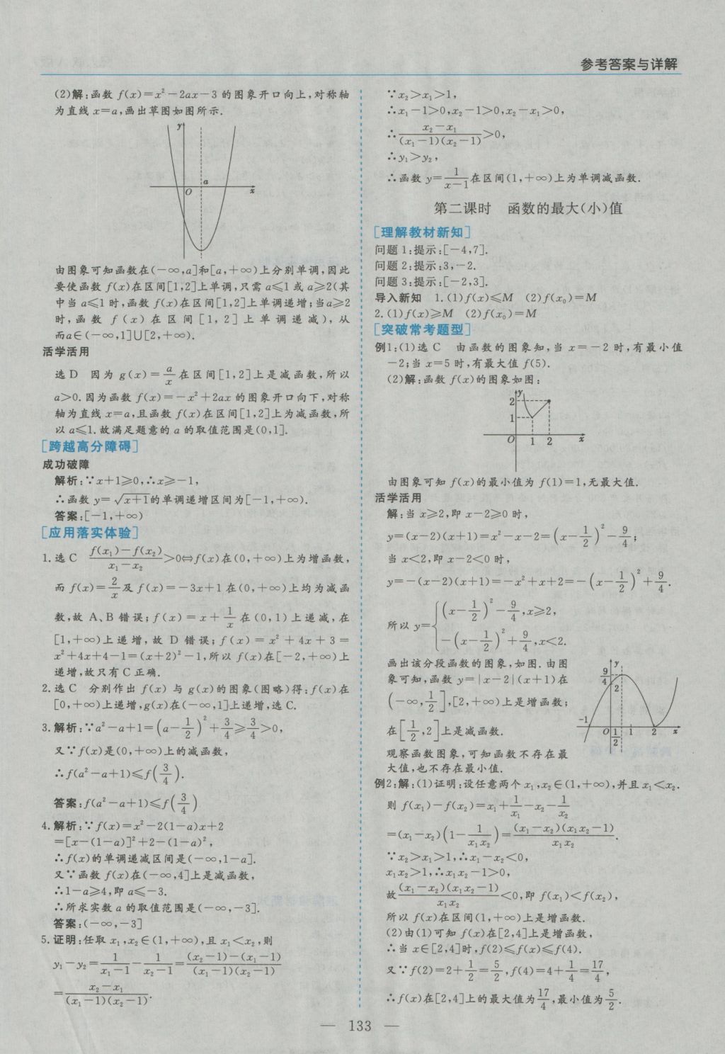 高中新課程學(xué)習(xí)指導(dǎo)數(shù)學(xué)必修1人教A版河南省內(nèi)使用 參考答案第11頁