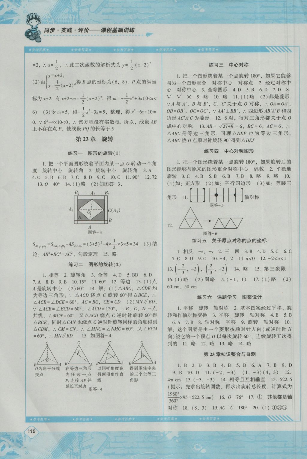 2016年課程基礎(chǔ)訓(xùn)練九年級(jí)數(shù)學(xué)上冊(cè)人教版湖南少年兒童出版社 參考答案第6頁(yè)