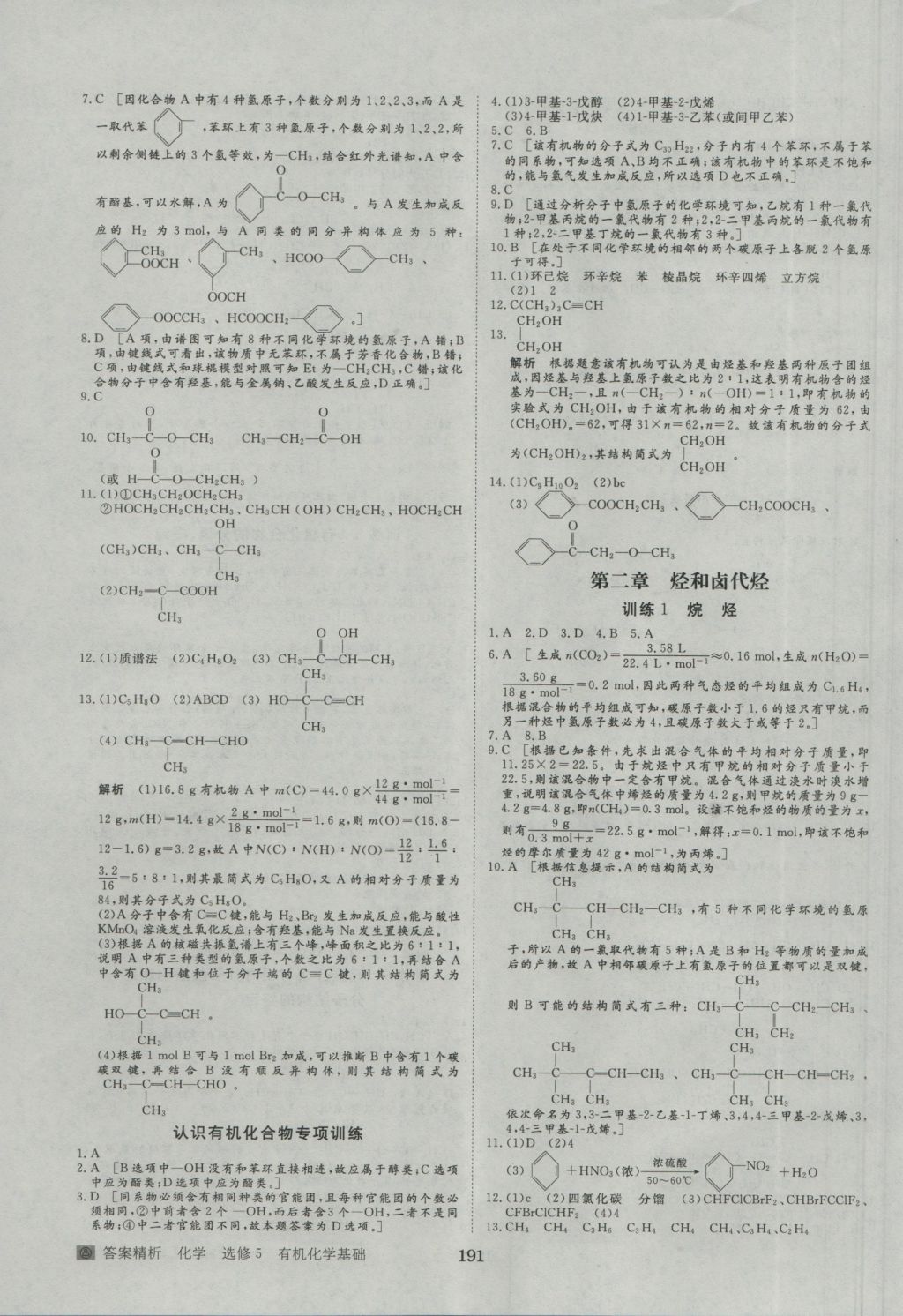 2016年步步高學(xué)案導(dǎo)學(xué)與隨堂筆記化學(xué)選修5人教版 參考答案第19頁