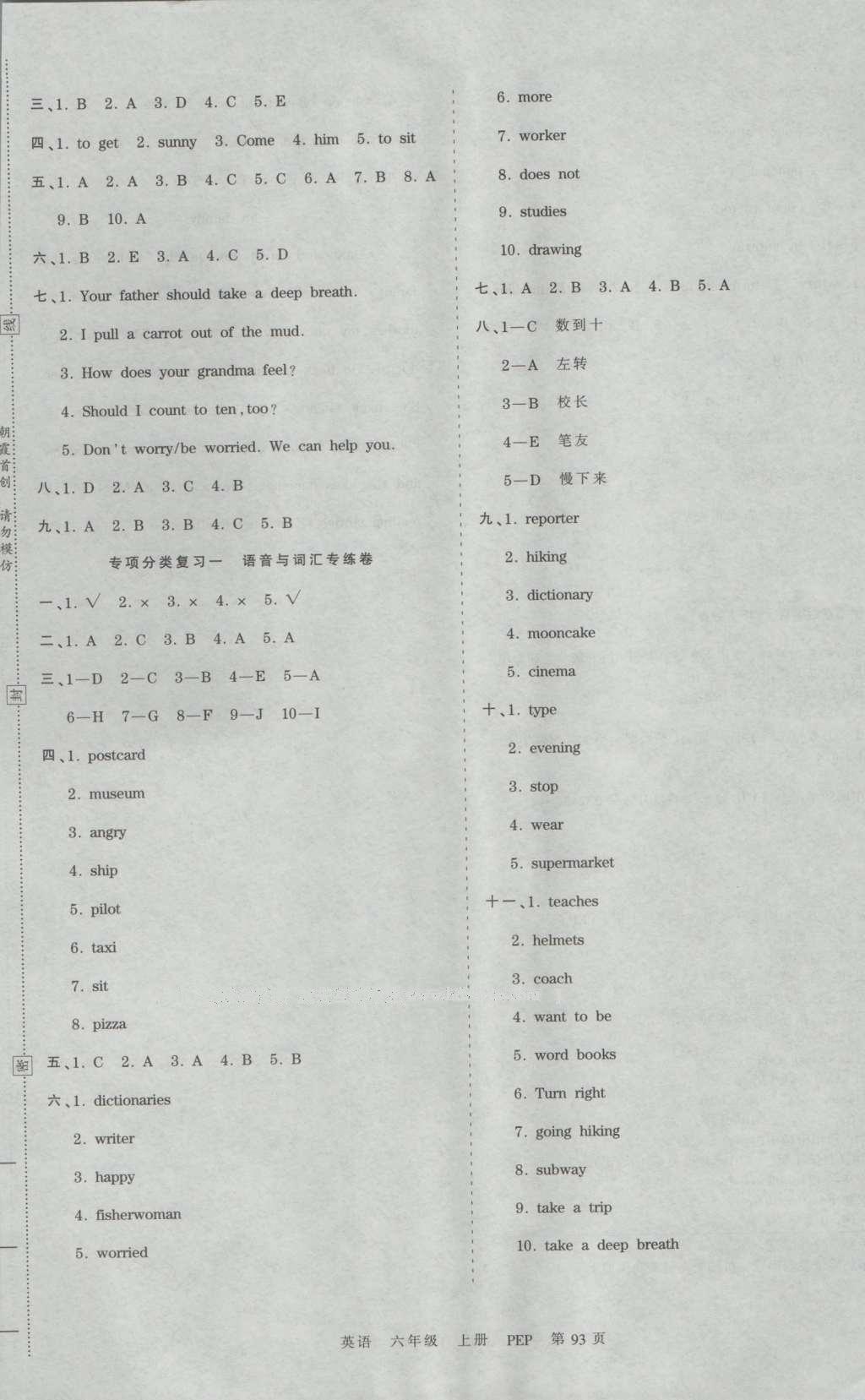 2016年王朝霞考點梳理時習(xí)卷六年級英語上冊人教PEP版 參考答案第5頁