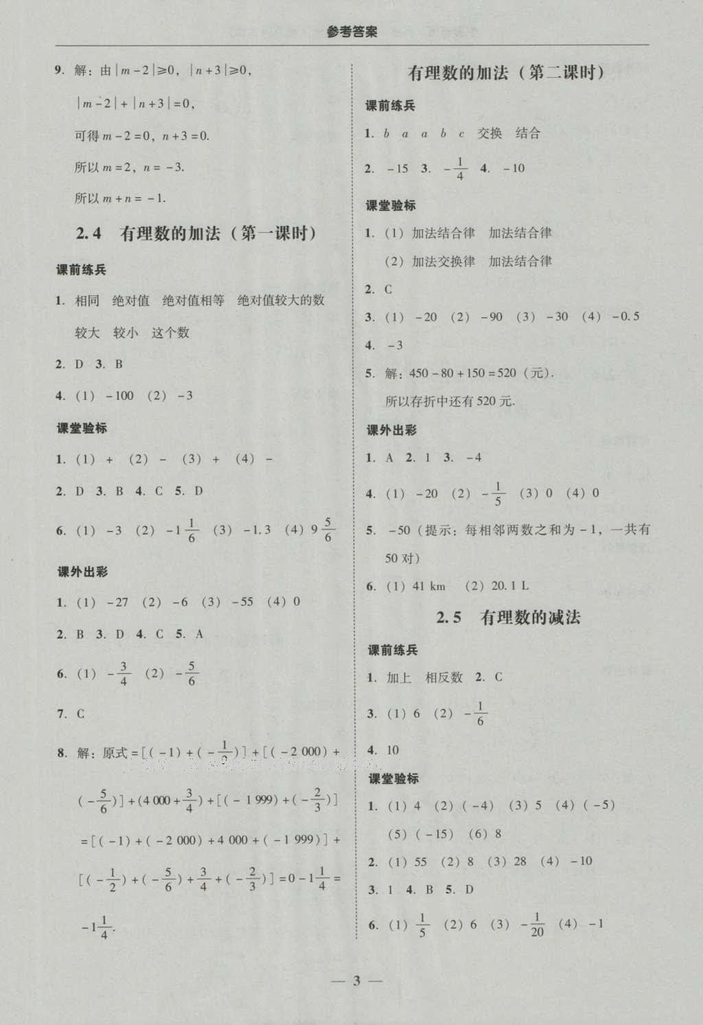 2016年南粤学典学考精练七年级数学上册北师大版 参考答案第19页