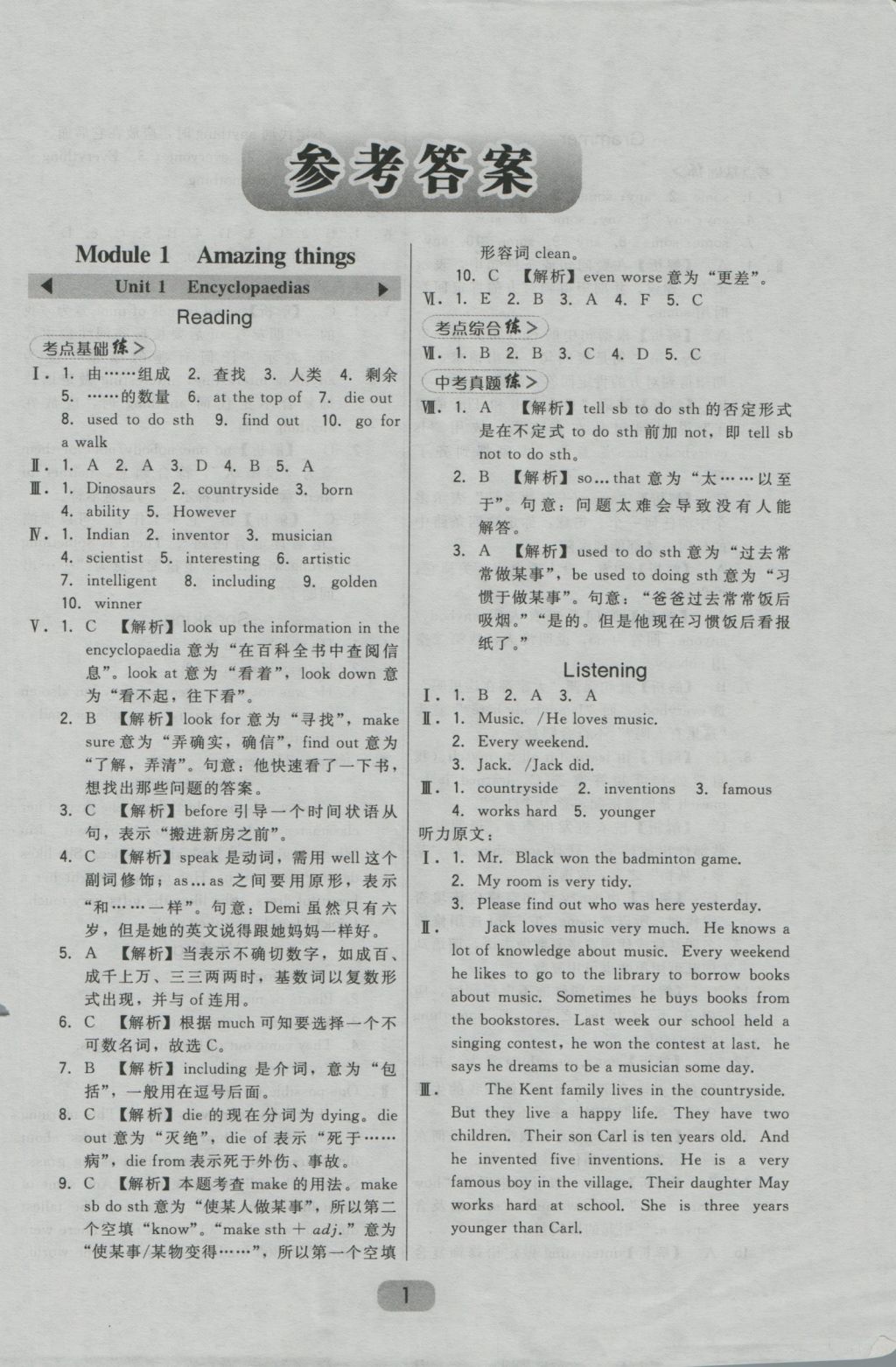 2016年北大綠卡八年級(jí)英語(yǔ)上冊(cè)滬教版 參考答案第1頁(yè)