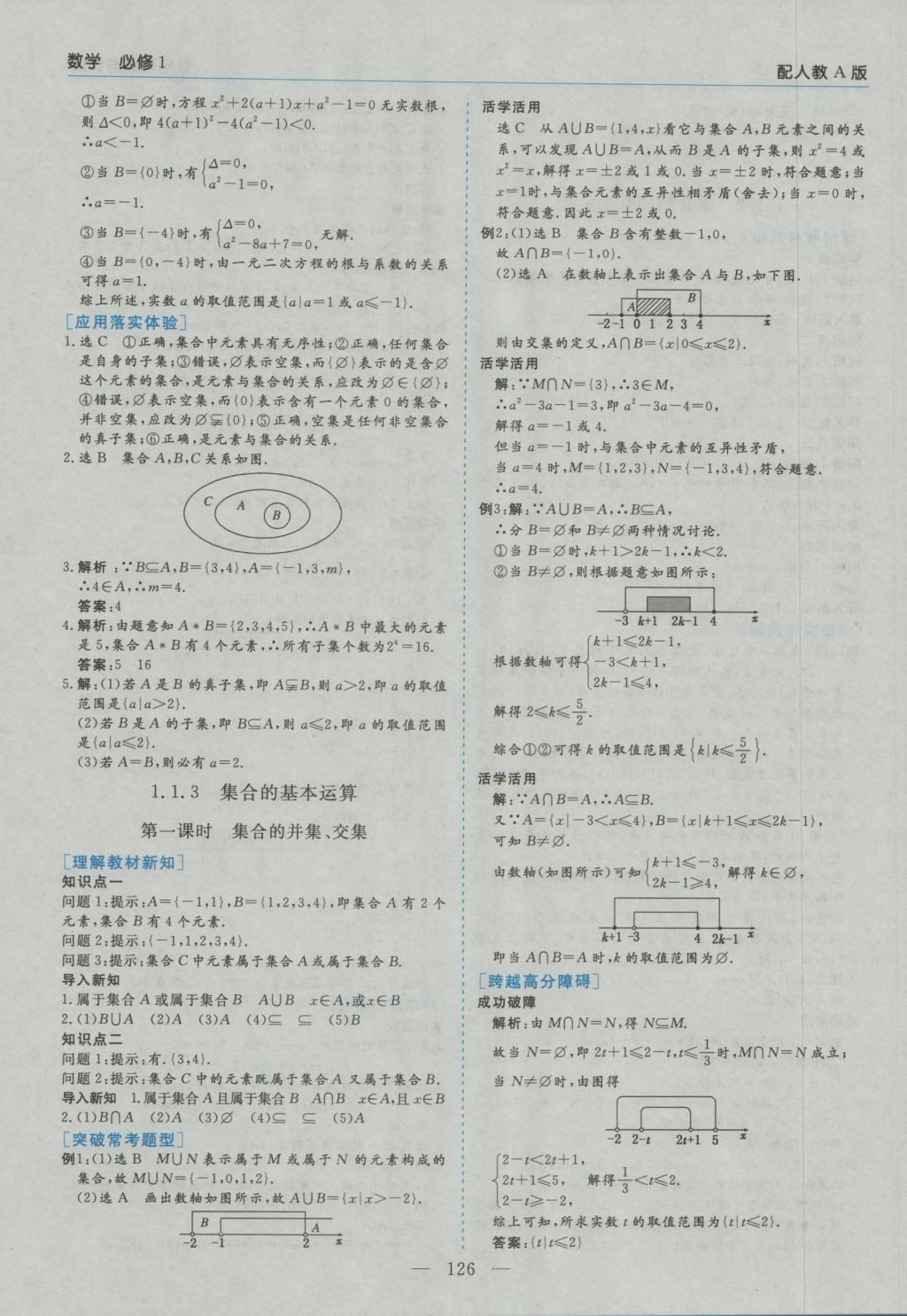 高中新課程學(xué)習(xí)指導(dǎo)數(shù)學(xué)必修1人教A版河南省內(nèi)使用 參考答案第4頁(yè)