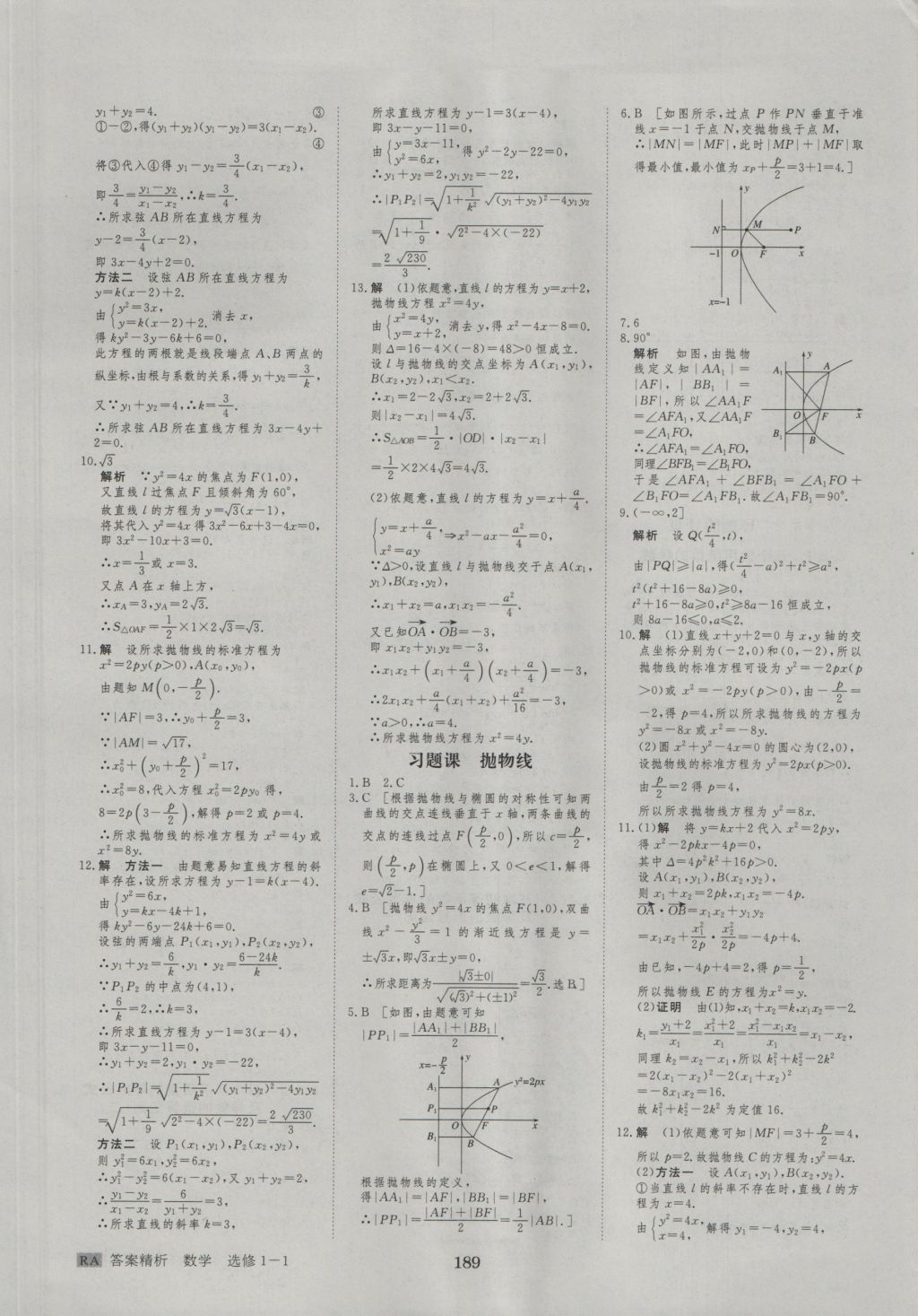 步步高學案導學與隨堂筆記數學選修1-1人教A版 參考答案第25頁