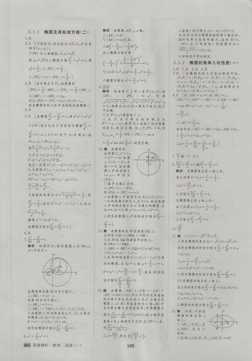 步步高學案導學與隨堂筆記數(shù)學選修1-1人教A版 參考答案第21頁