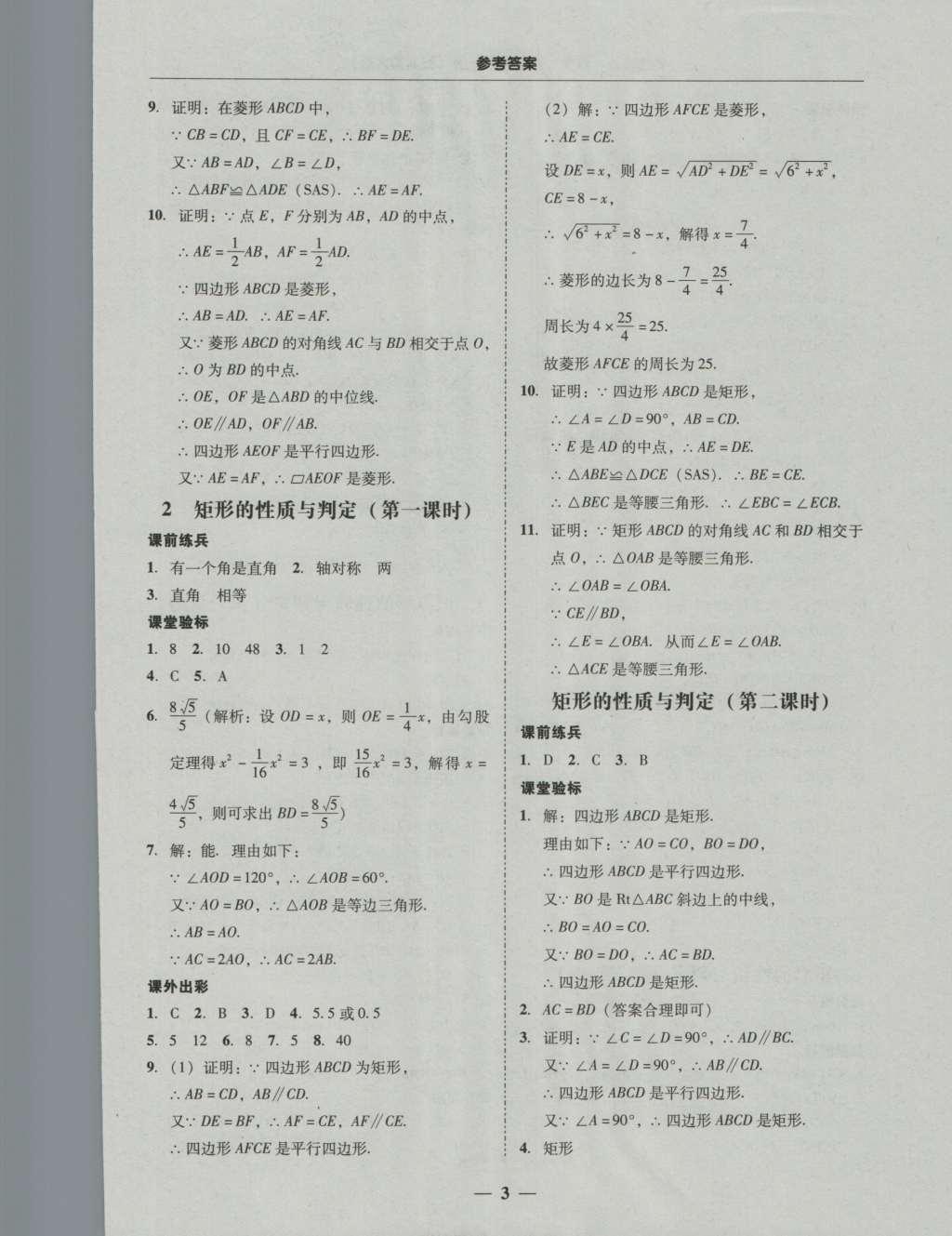 2016年南粵學典學考精練九年級數(shù)學全一冊北師大版 參考答案第3頁