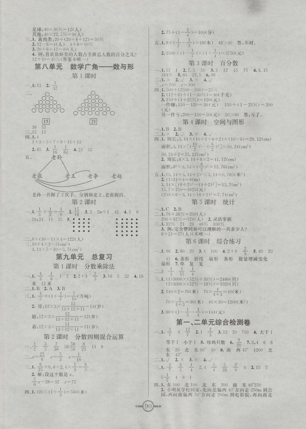 2016年名師金手指領銜課時六年級數學上冊人教版 參考答案第6頁