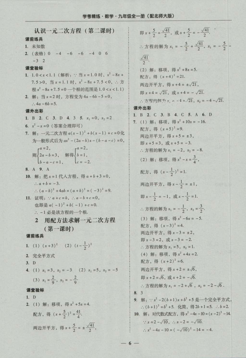 2016年南粵學(xué)典學(xué)考精練九年級(jí)數(shù)學(xué)全一冊(cè)北師大版 參考答案第46頁(yè)