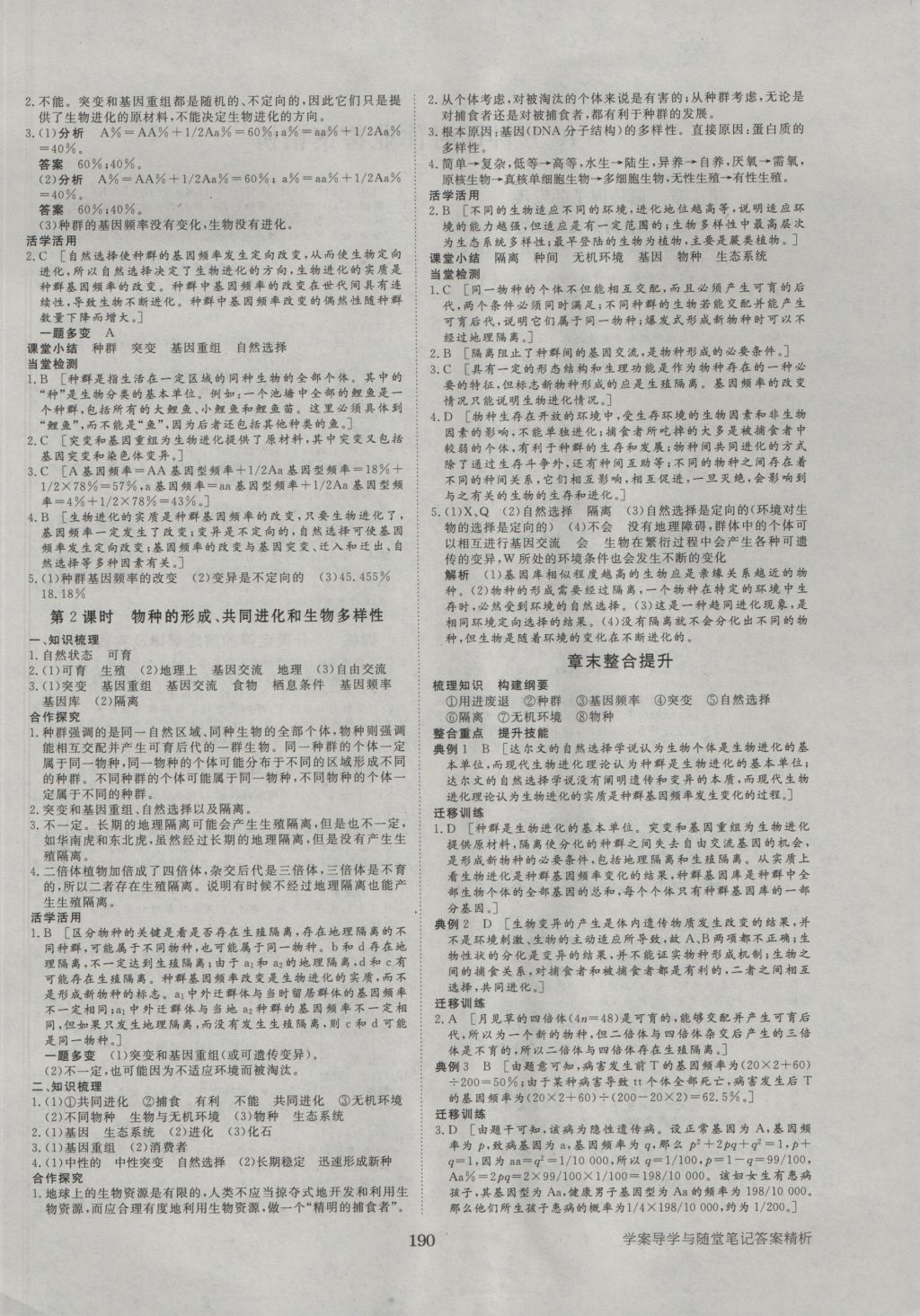 2016年步步高学案导学与随堂笔记生物必修2人教版 参考答案第14页