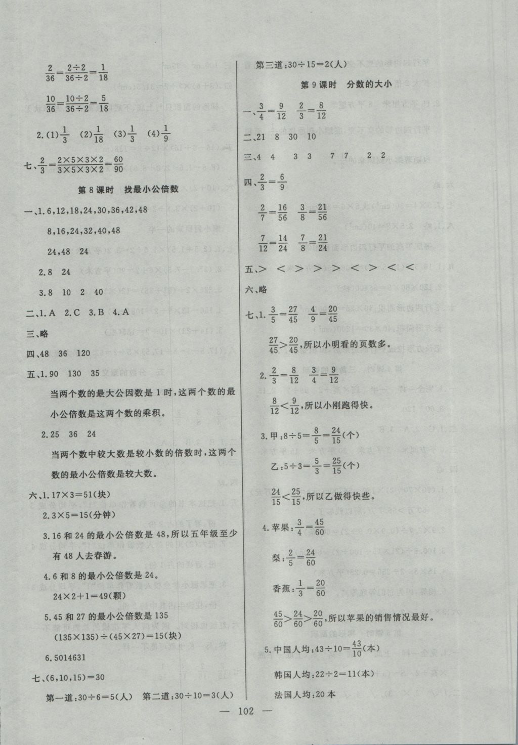 2016年百分學(xué)生作業(yè)本題練王五年級(jí)數(shù)學(xué)上冊(cè)北師大版 參考答案第8頁(yè)