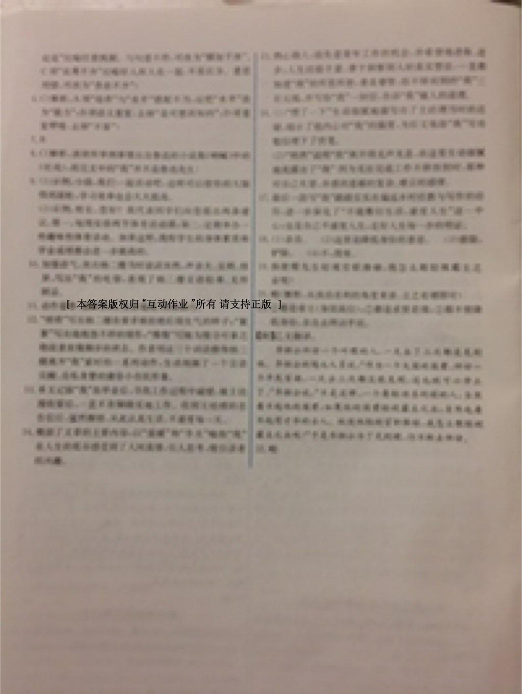 2015年能力培養(yǎng)與測(cè)試九年級(jí)語(yǔ)文上冊(cè)人教版 第36頁(yè)