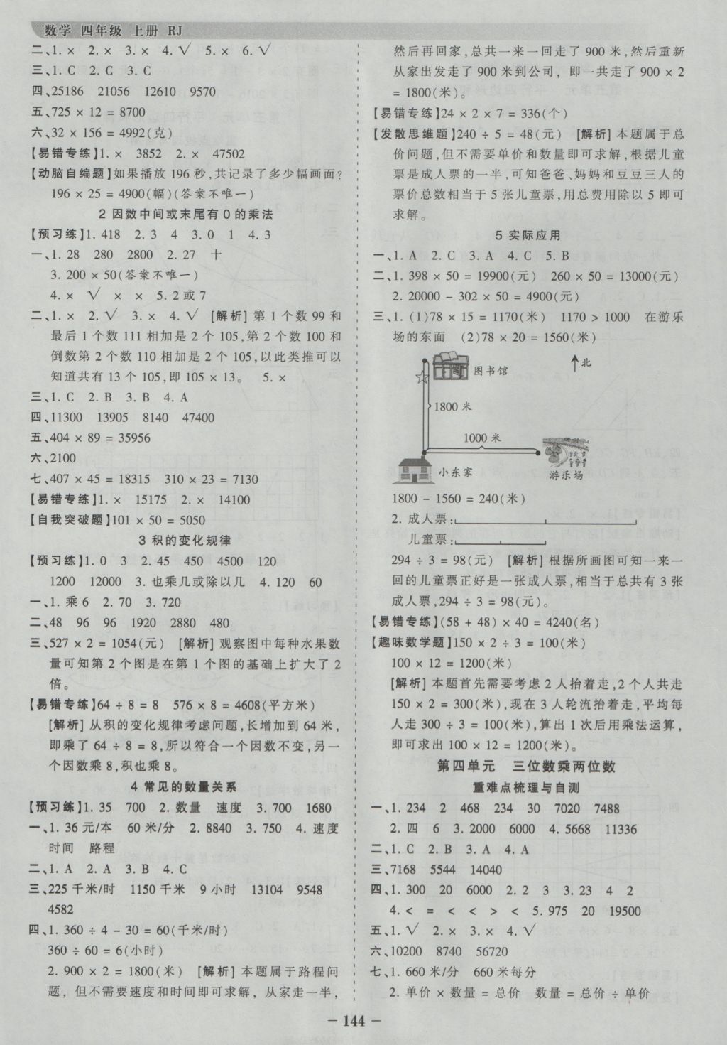 2016年王朝霞德才兼备作业创新设计四年级数学上册人教版 参考答案第4页