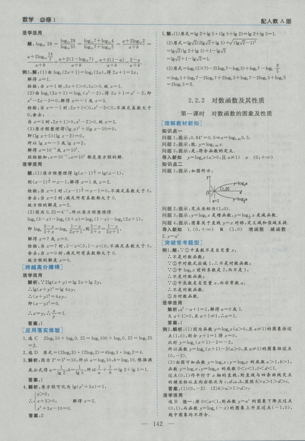 高中新課程學(xué)習(xí)指導(dǎo)數(shù)學(xué)必修1人教A版河南省內(nèi)使用 參考答案第20頁