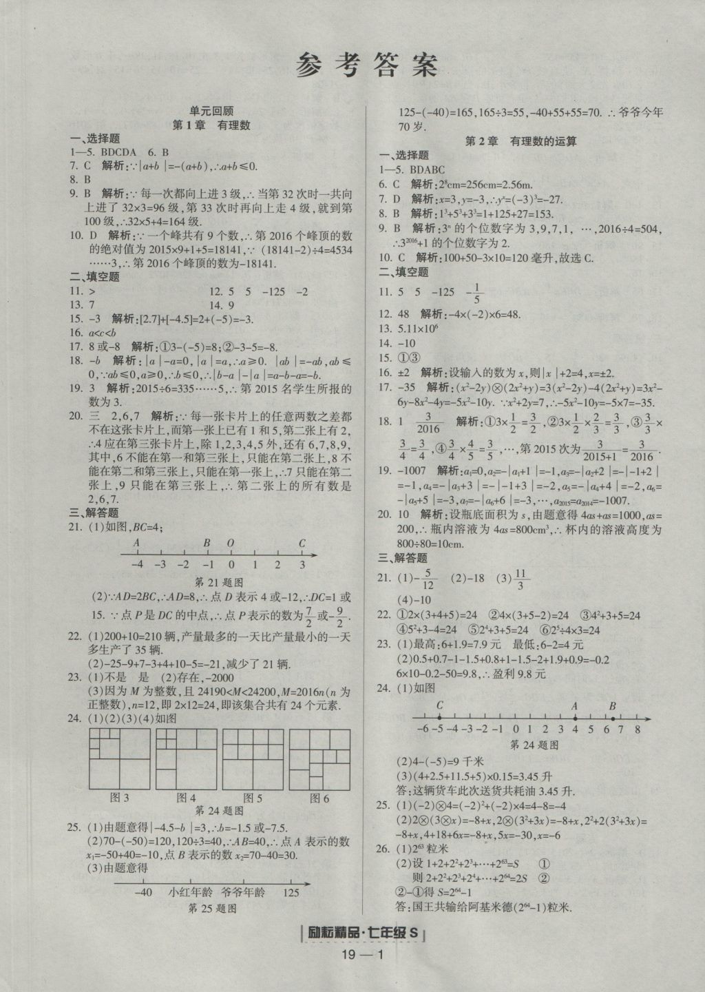 2016年励耘书业浙江期末七年级数学上册浙教版 参考答案第1页