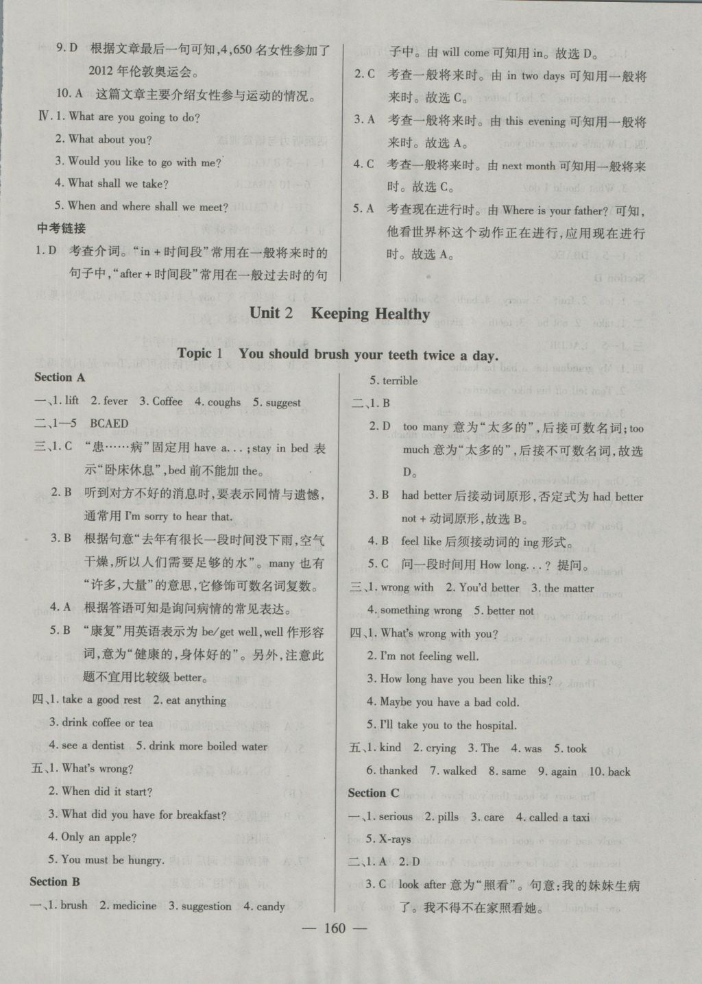 2016年仁爱英语同步练测考八年级上册仁爱版河南版 参考答案第22页