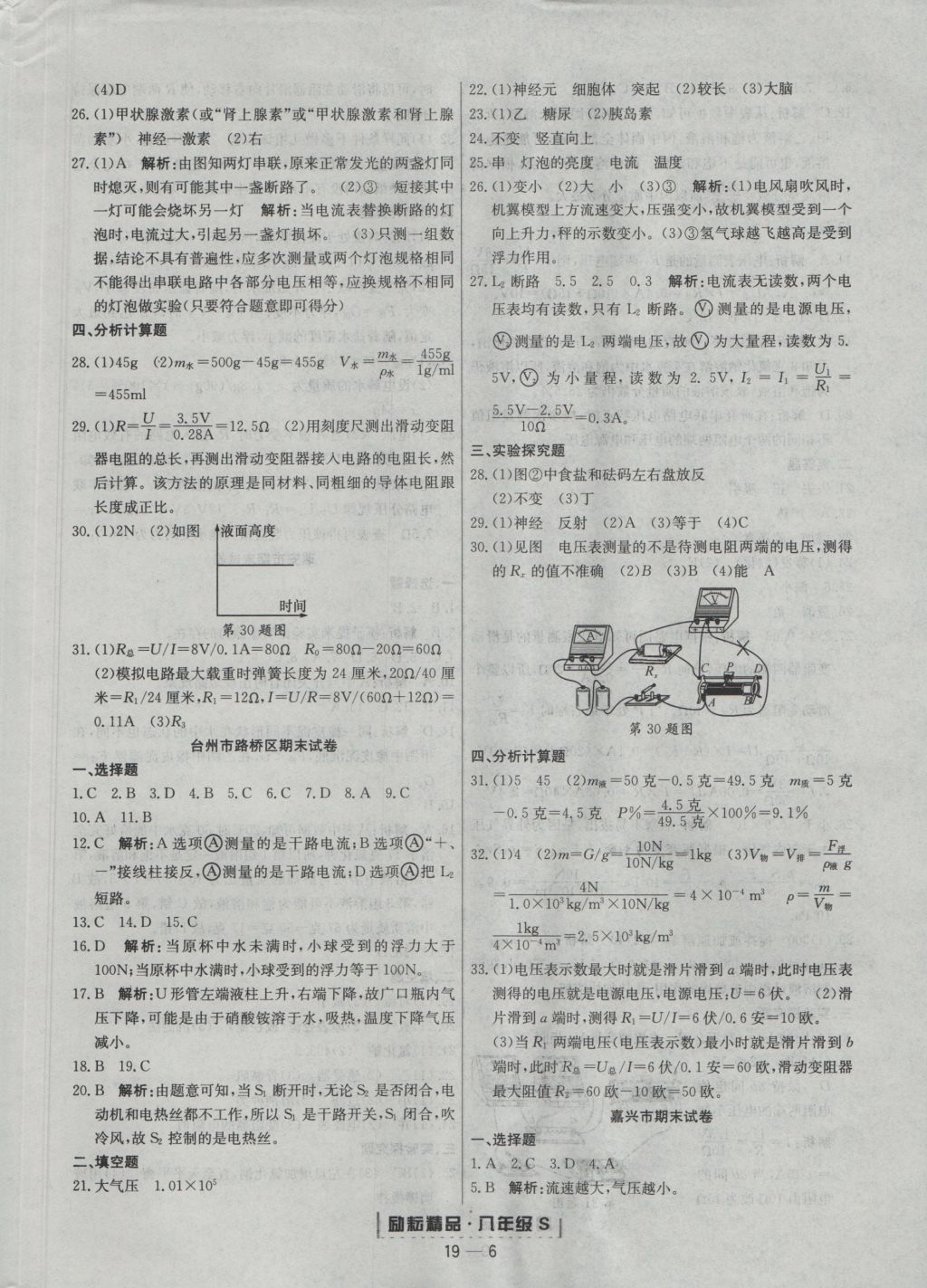 2016年励耘书业浙江期末八年级科学上册浙教版 参考答案第6页