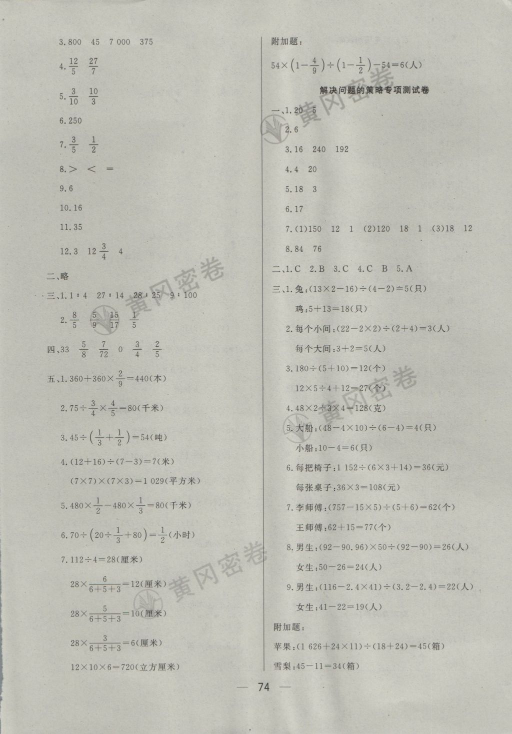 2016年王后雄黄冈密卷六年级数学上册江苏版 参考答案第6页