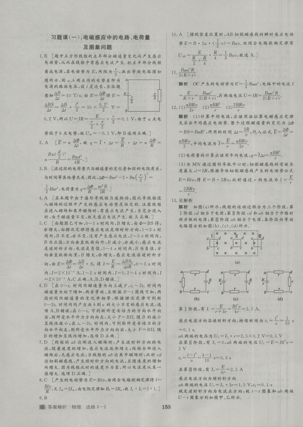 步步高學(xué)案導(dǎo)學(xué)與隨堂筆記物理選修3-2人教版 參考答案第23頁(yè)