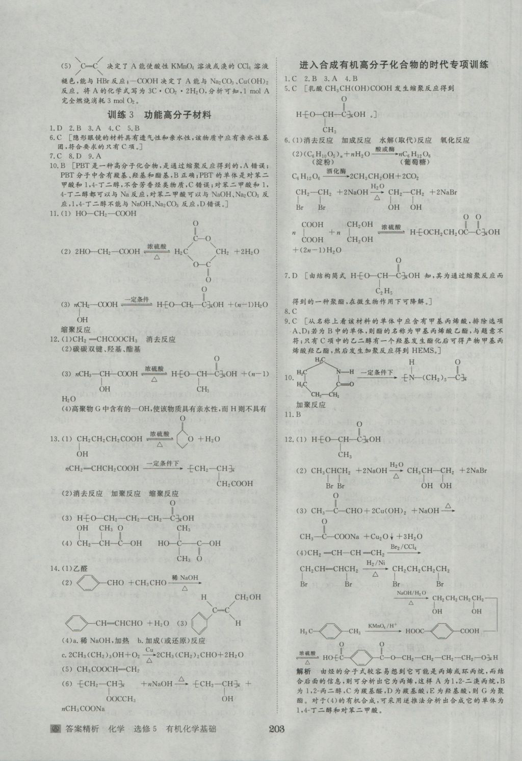 2016年步步高學(xué)案導(dǎo)學(xué)與隨堂筆記化學(xué)選修5人教版 參考答案第31頁