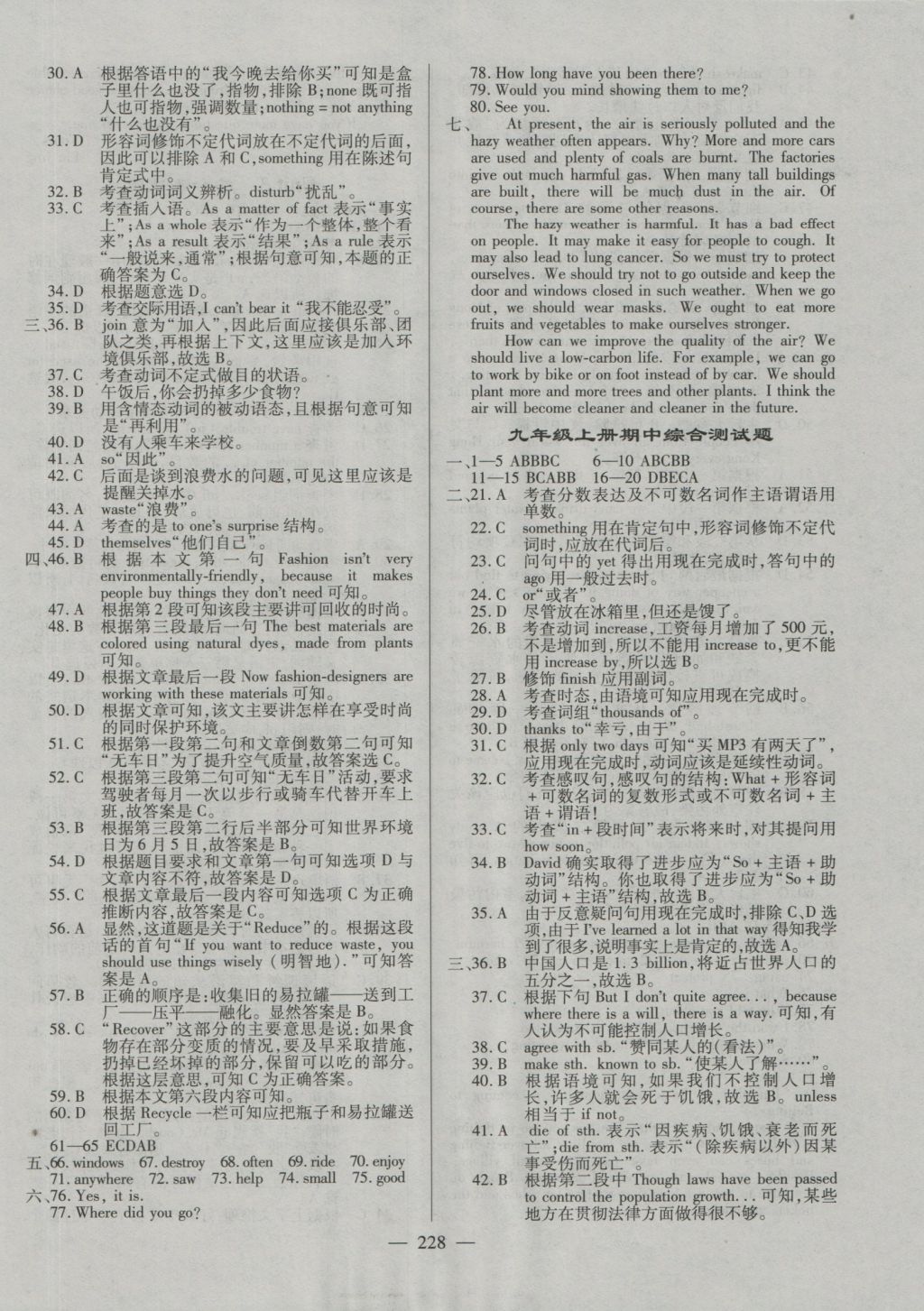 2016年仁爱英语同步练测考九年级上下册合订本仁爱版河南专版 参考答案第34页