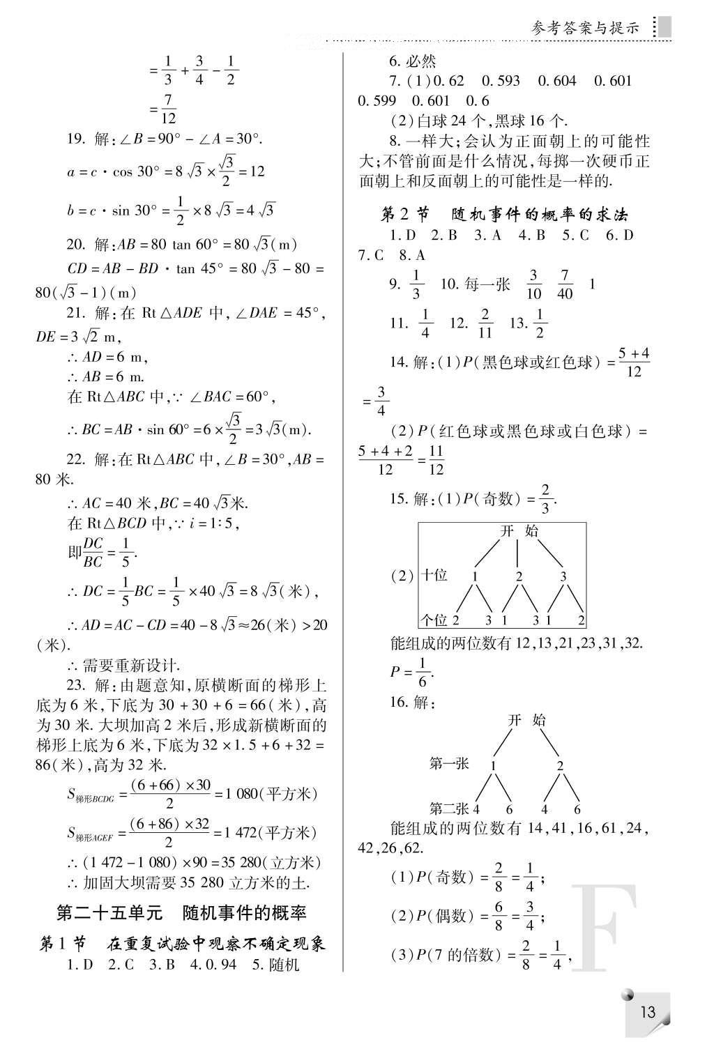 2016年課堂練習(xí)冊(cè)九年級(jí)數(shù)學(xué)上冊(cè)F版 參考答案第13頁(yè)