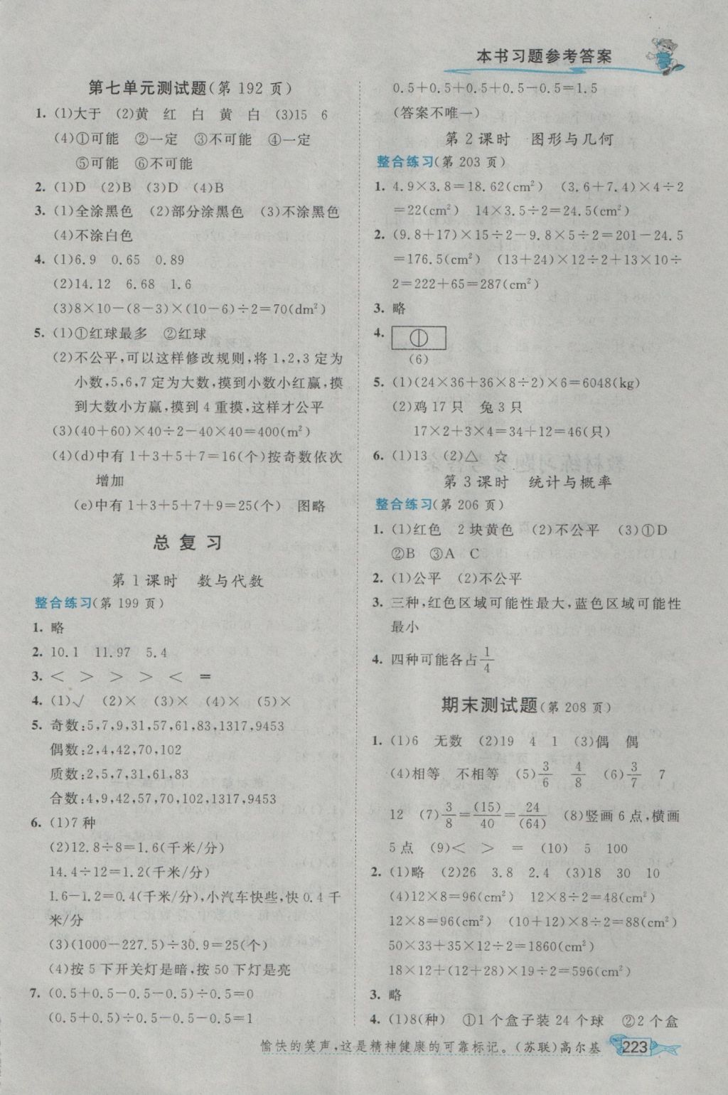 2016年我的笔记五年级数学上册北师大版 参考答案第12页