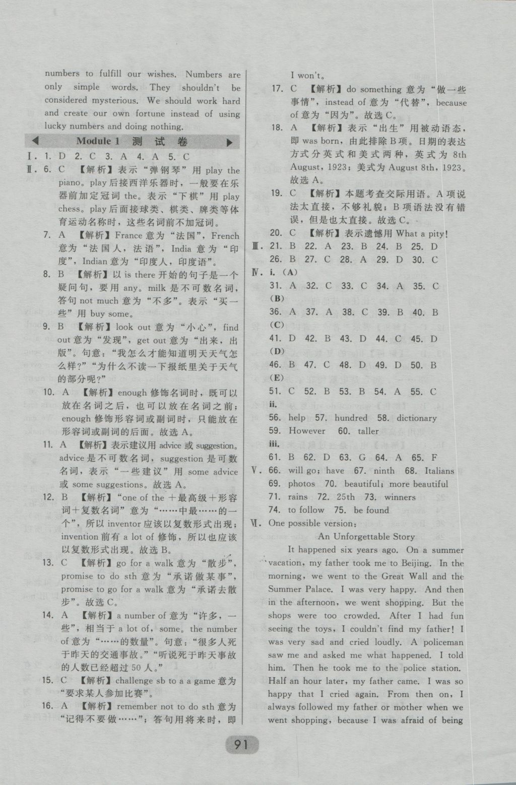 2016年北大綠卡八年級英語上冊滬教版 參考答案第19頁