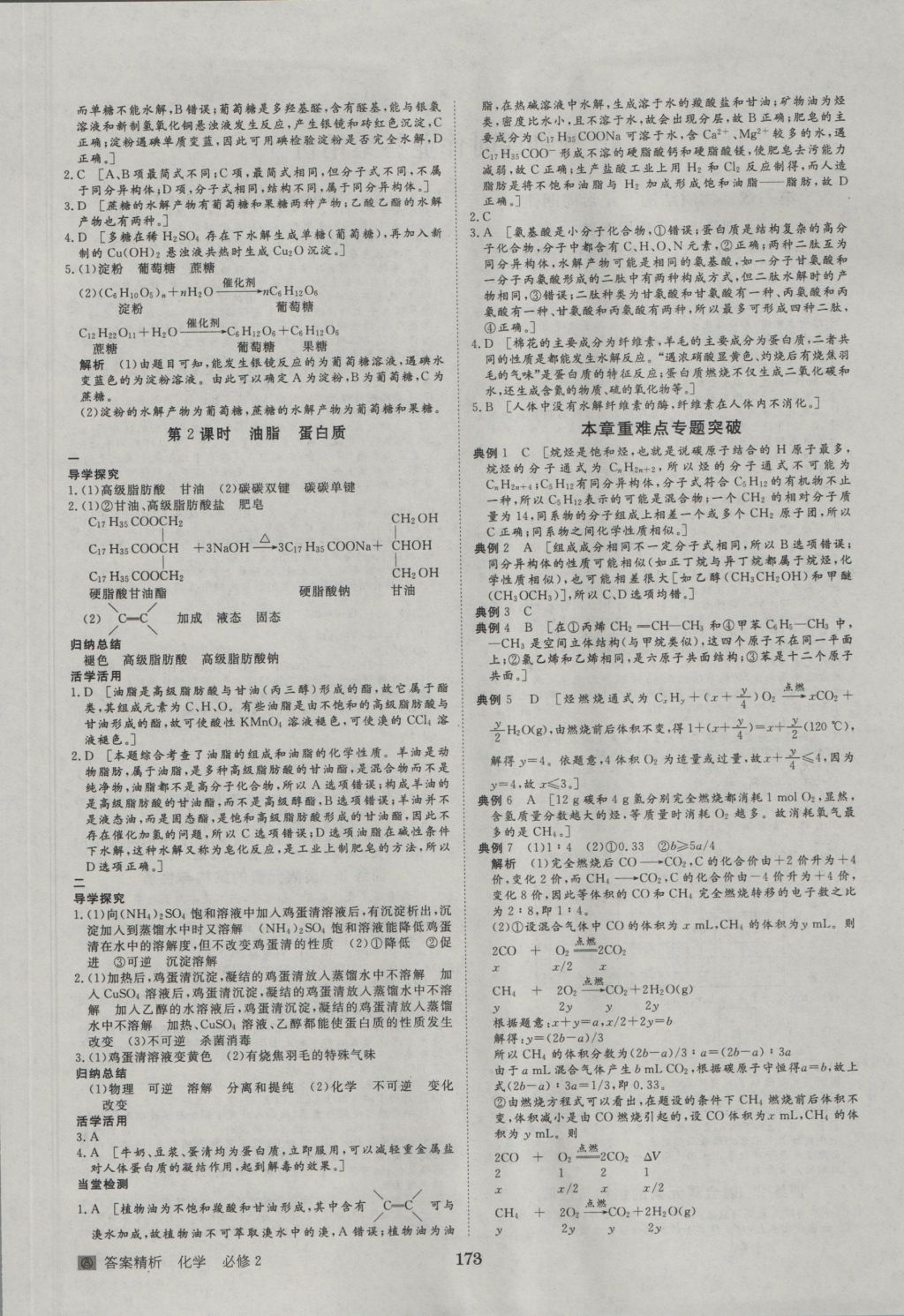 步步高學(xué)案導(dǎo)學(xué)與隨堂筆記化學(xué)必修2人教版 參考答案第13頁