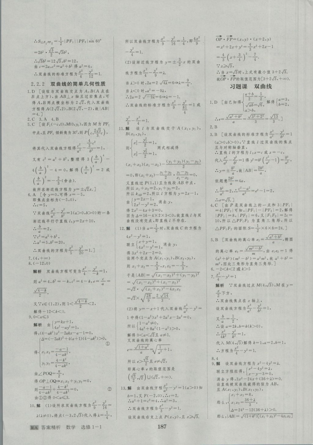 步步高学案导学与随堂笔记数学选修1-1人教A版 参考答案第23页