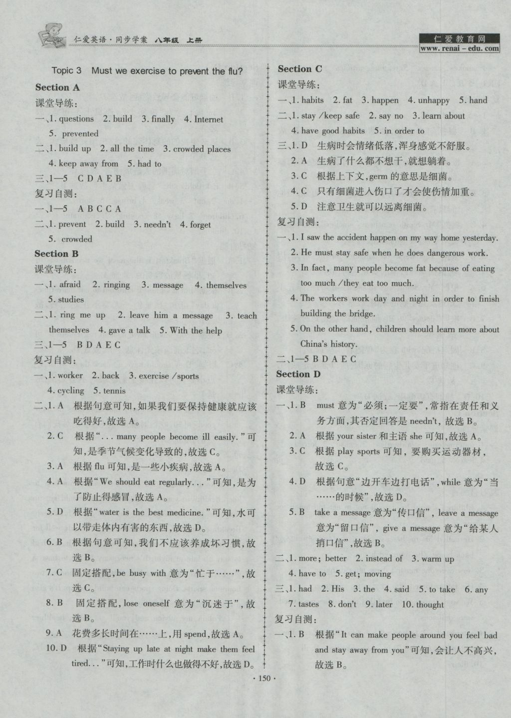 2016年仁爱英语同步学案八年级上册N 参考答案第15页